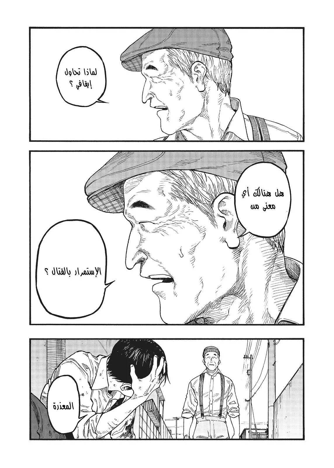 Read Ajin AR Manga Online