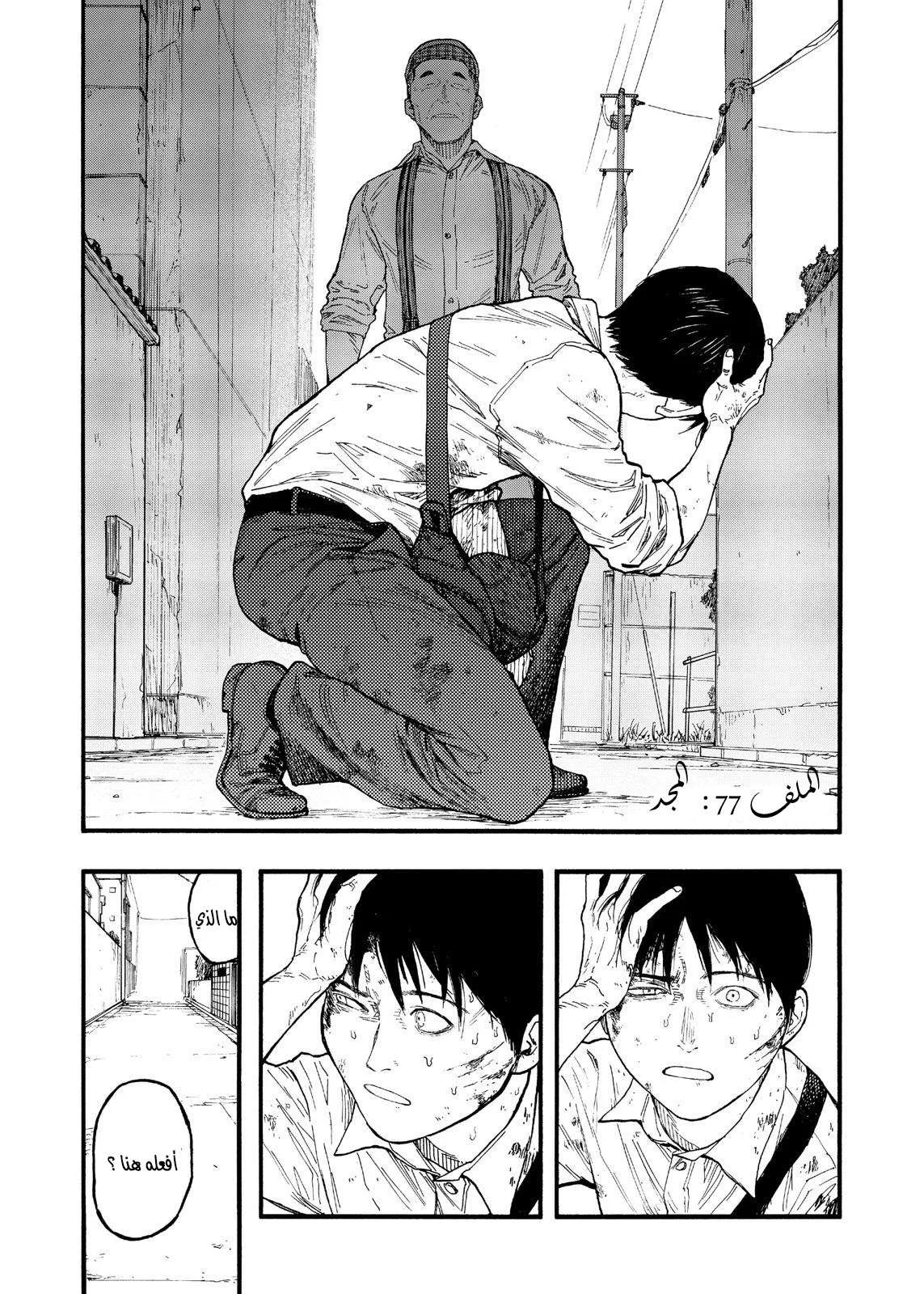 Read Ajin AR Manga Online