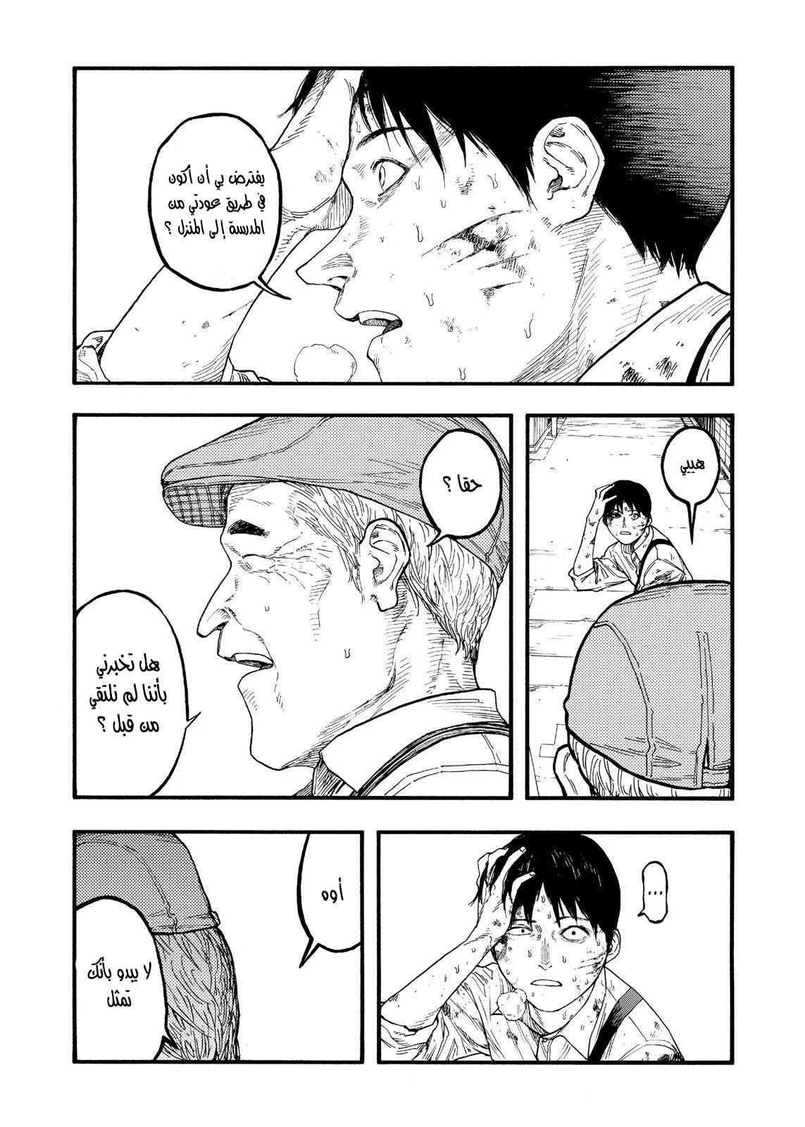 Read Ajin AR Manga Online