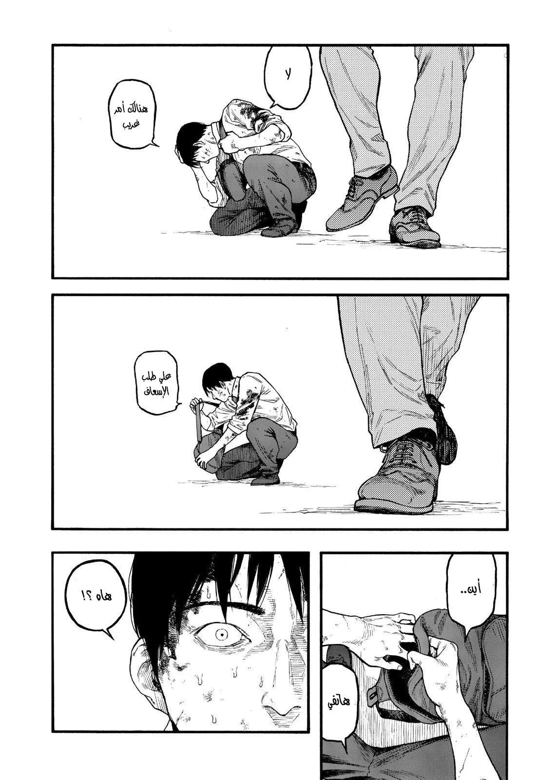 Read Ajin AR Manga Online