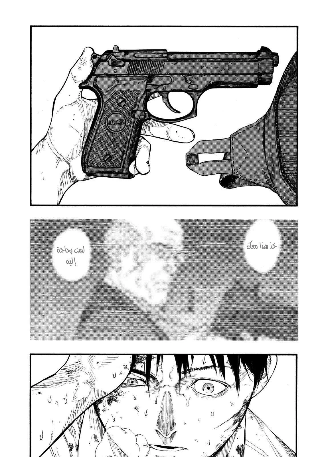Read Ajin AR Manga Online