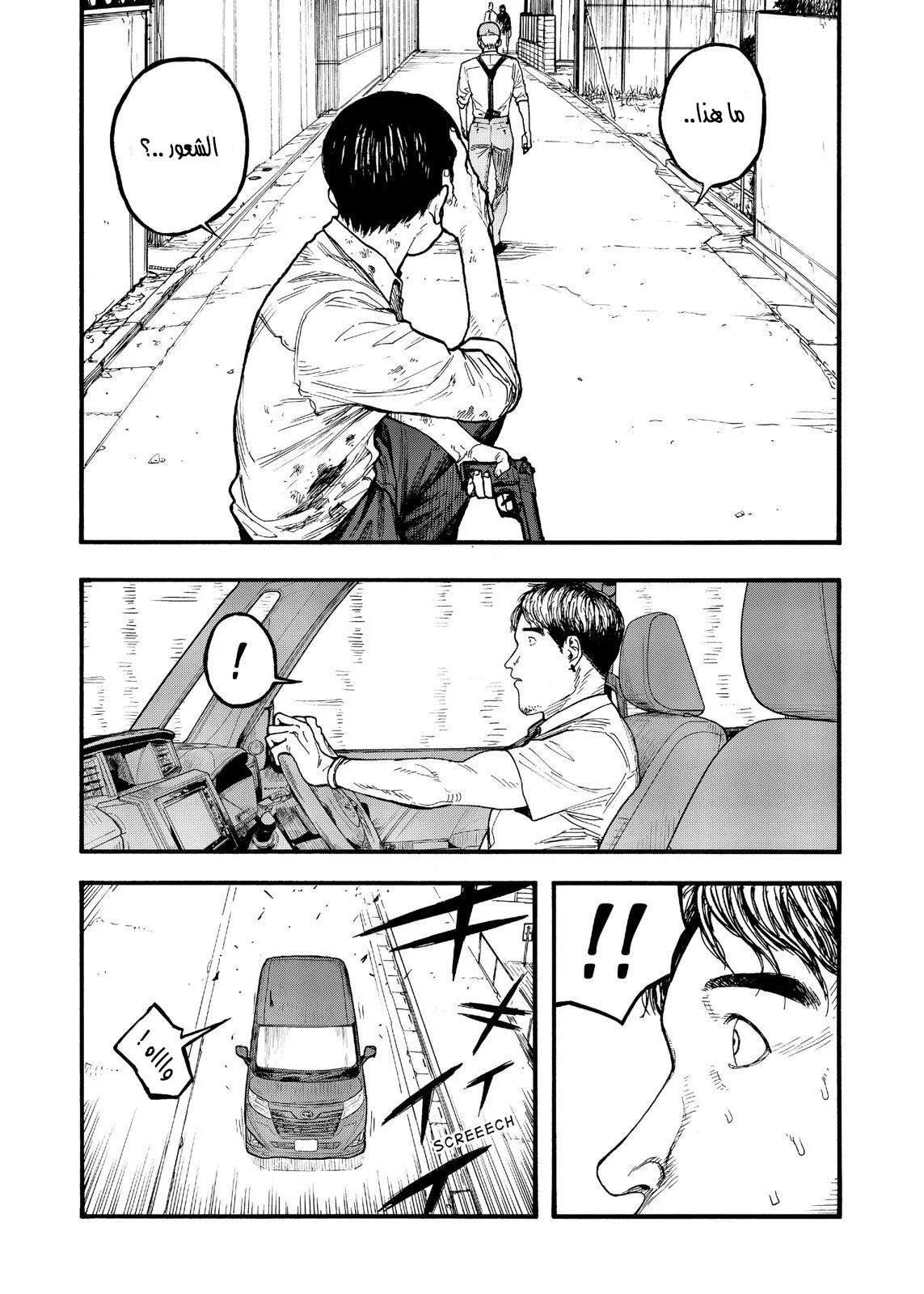 Read Ajin AR Manga Online
