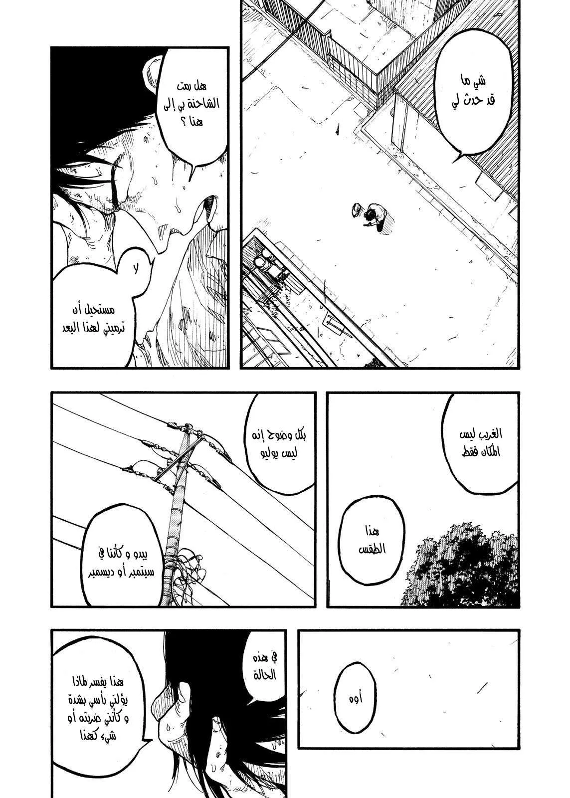 Read Ajin AR Manga Online