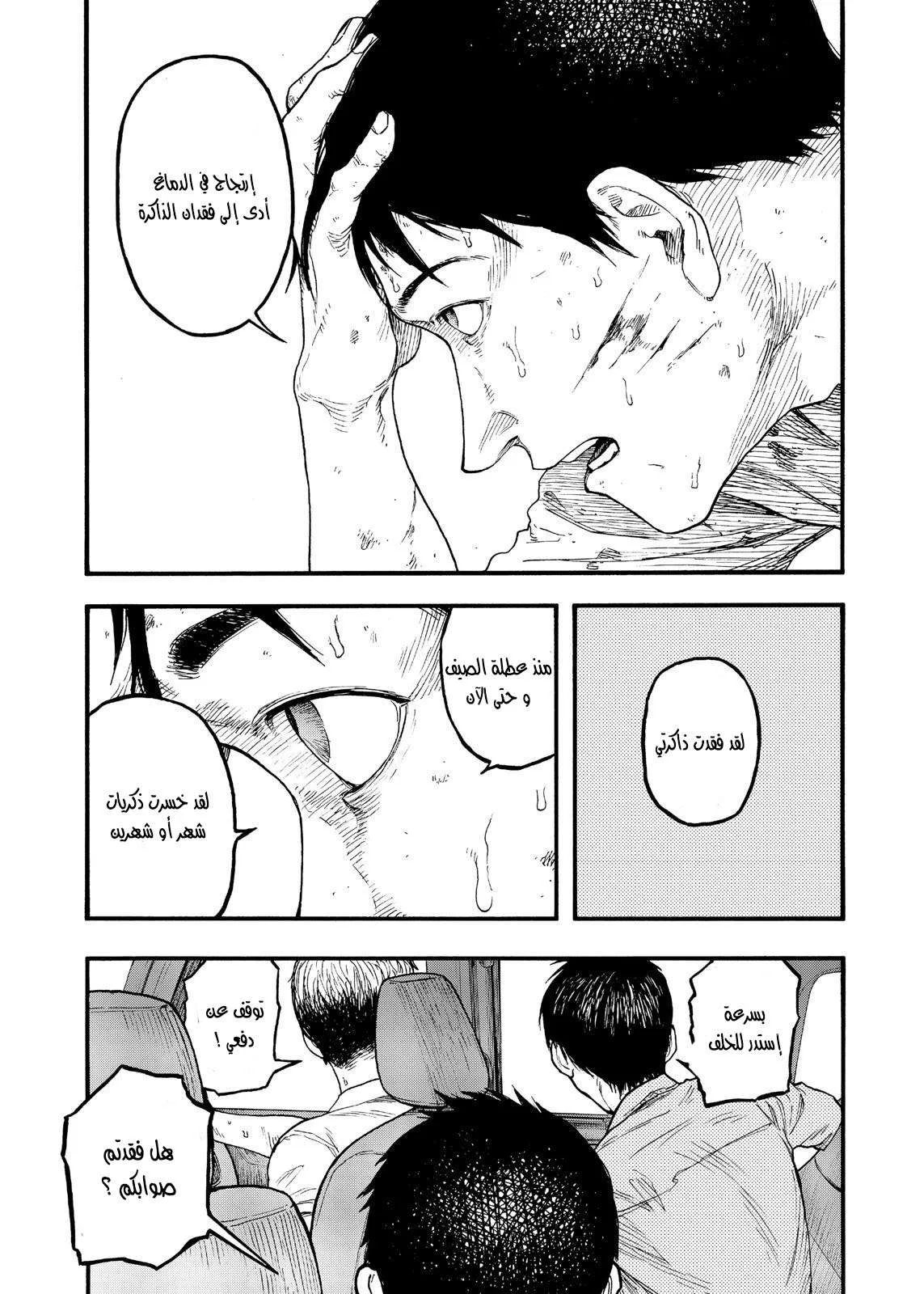 Read Ajin AR Manga Online