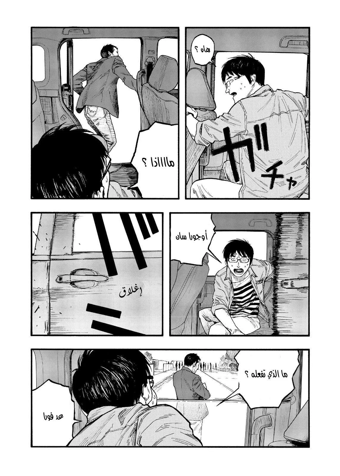 Read Ajin AR Manga Online