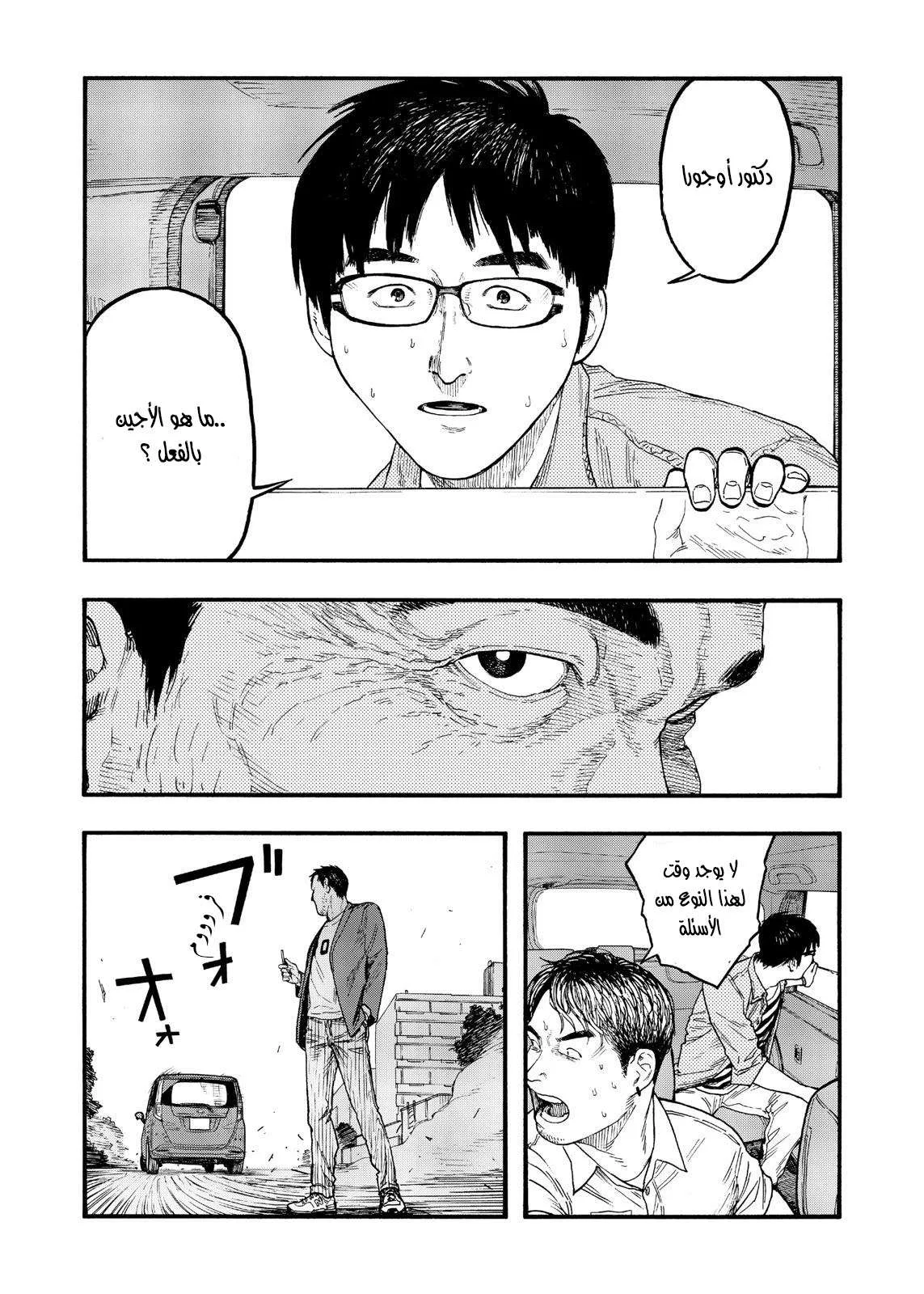 Read Ajin AR Manga Online