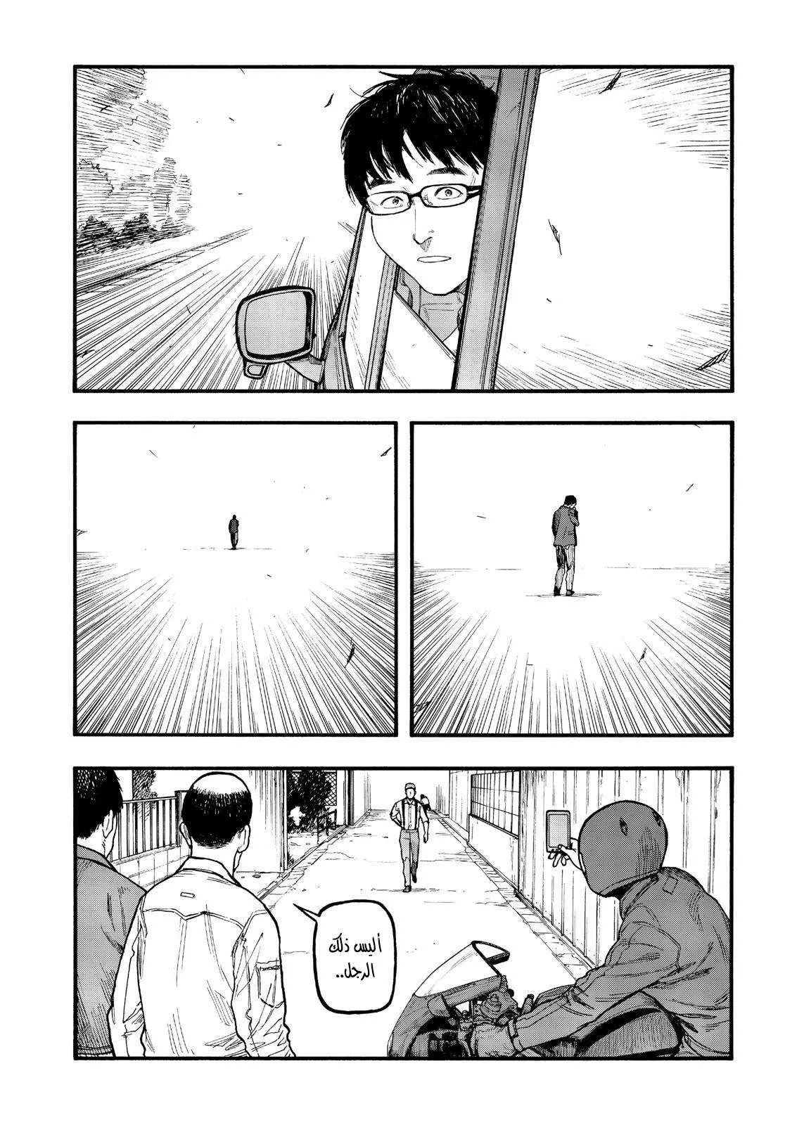 Read Ajin AR Manga Online
