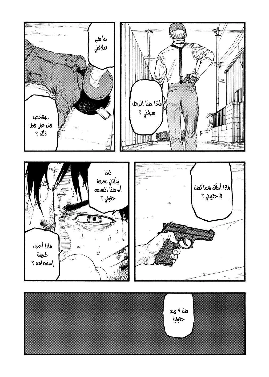 Read Ajin AR Manga Online