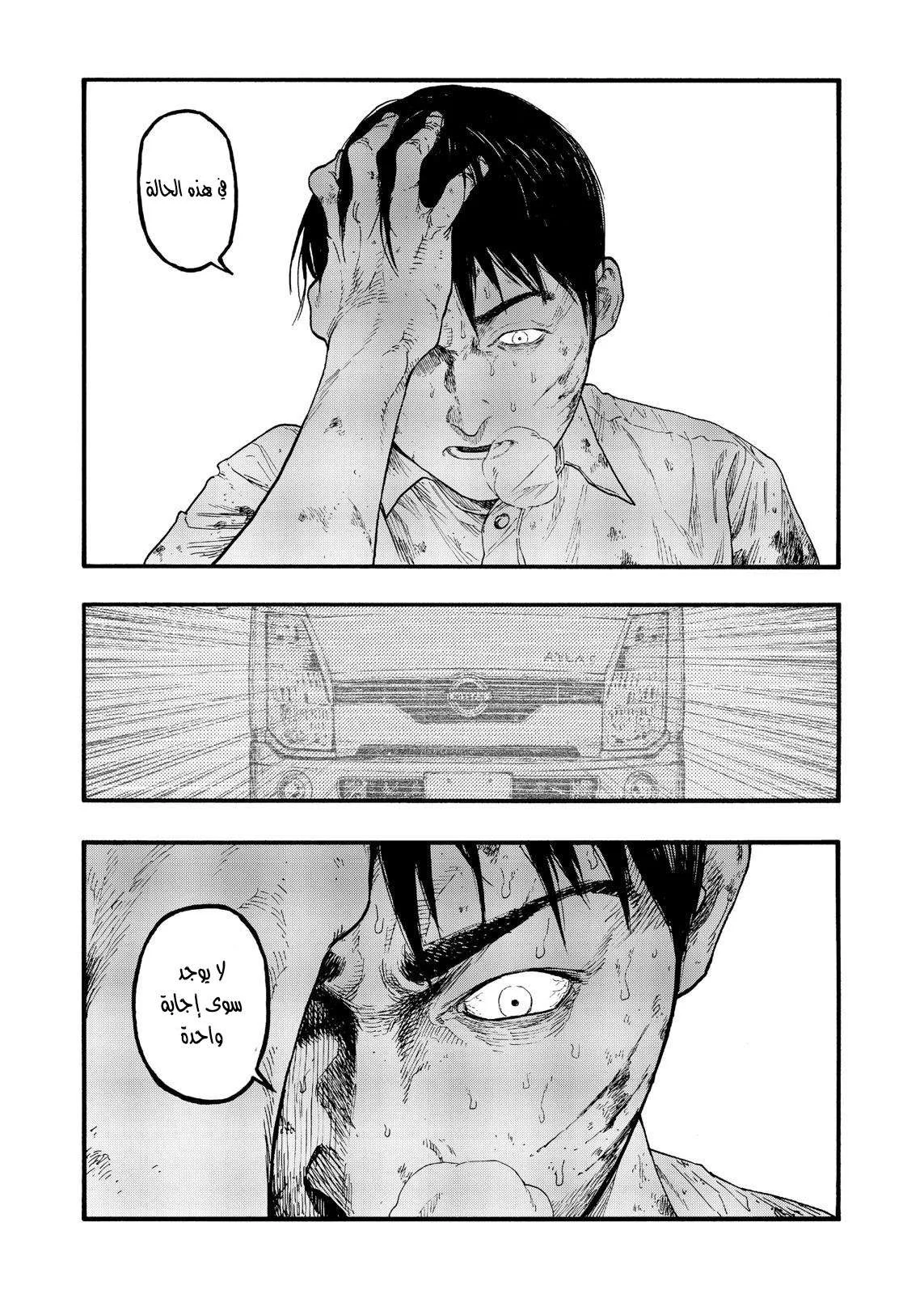Read Ajin AR Manga Online