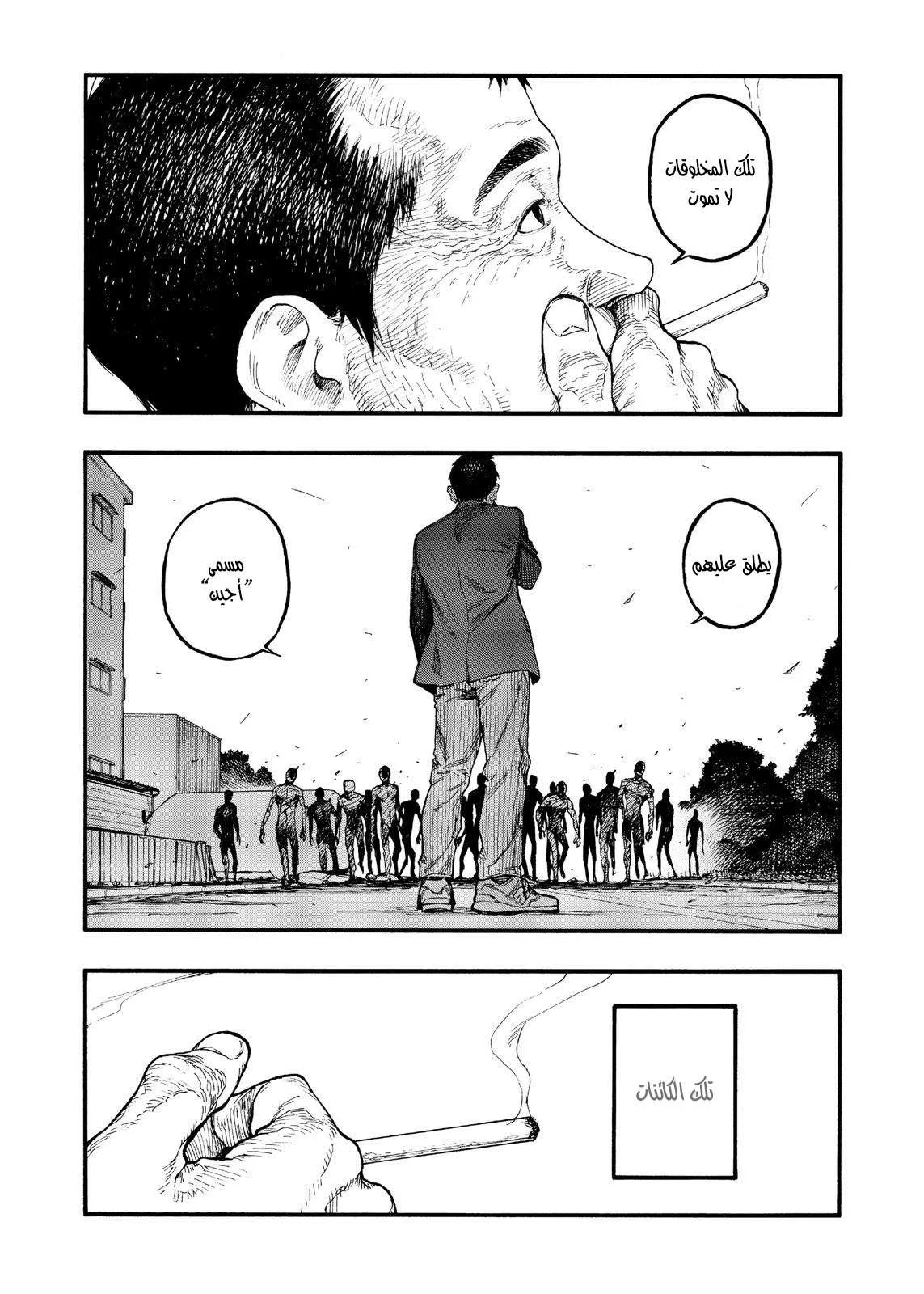 Read Ajin AR Manga Online
