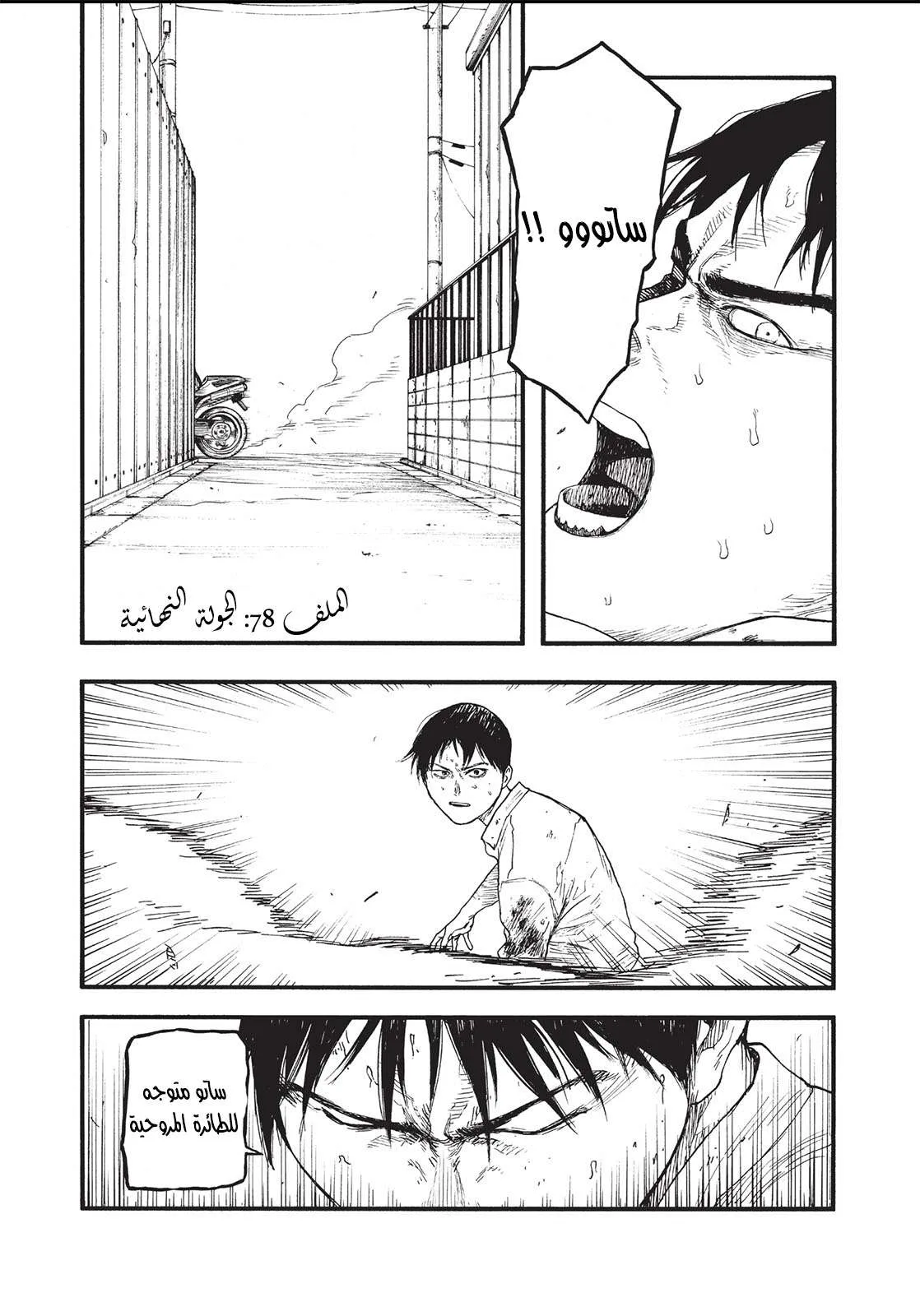 Read Ajin AR Manga Online