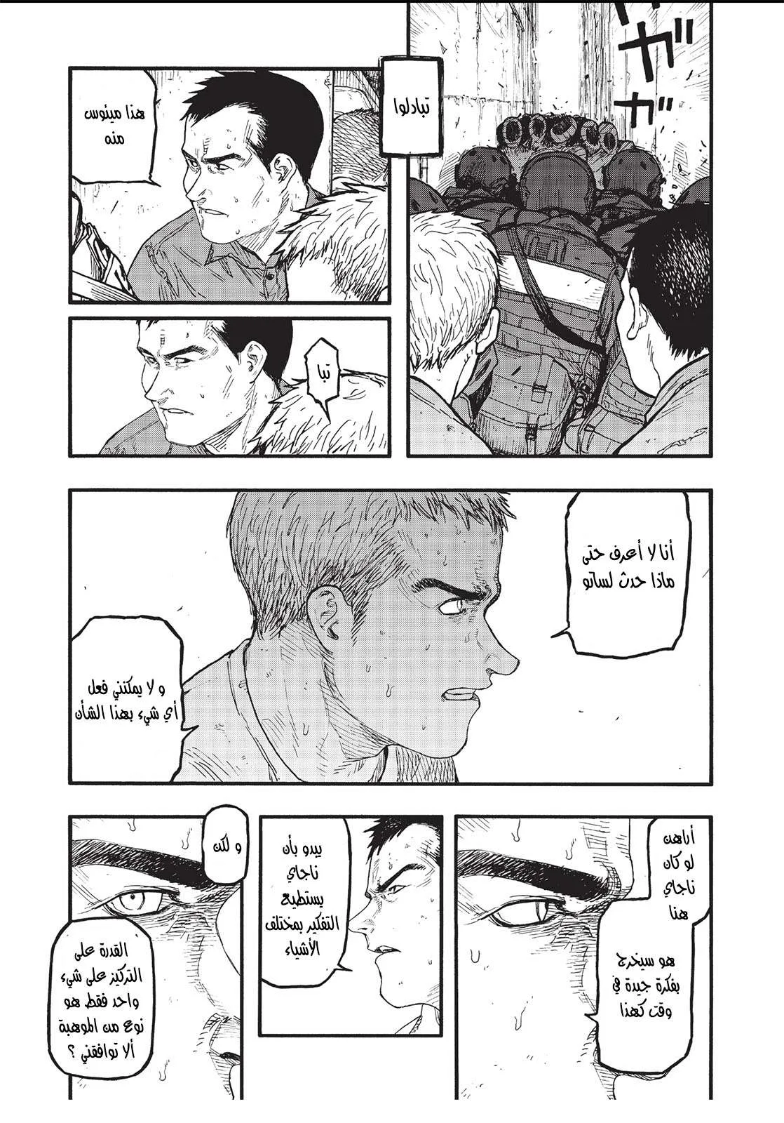 Read Ajin AR Manga Online