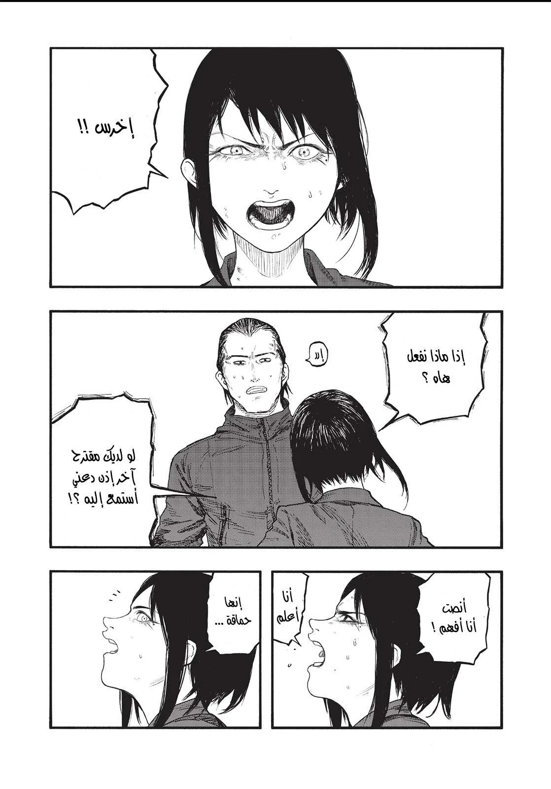 Read Ajin AR Manga Online
