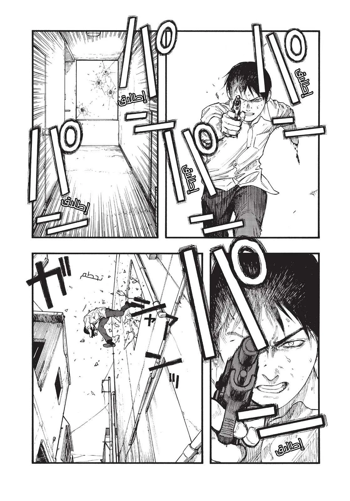 Read Ajin AR Manga Online