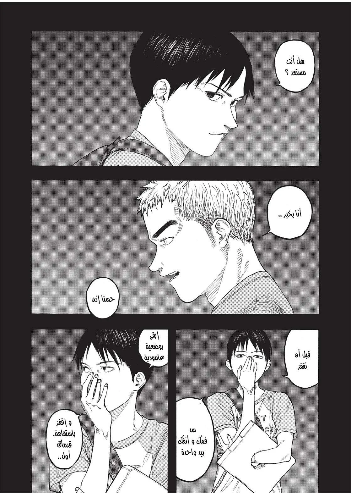 Read Ajin AR Manga Online