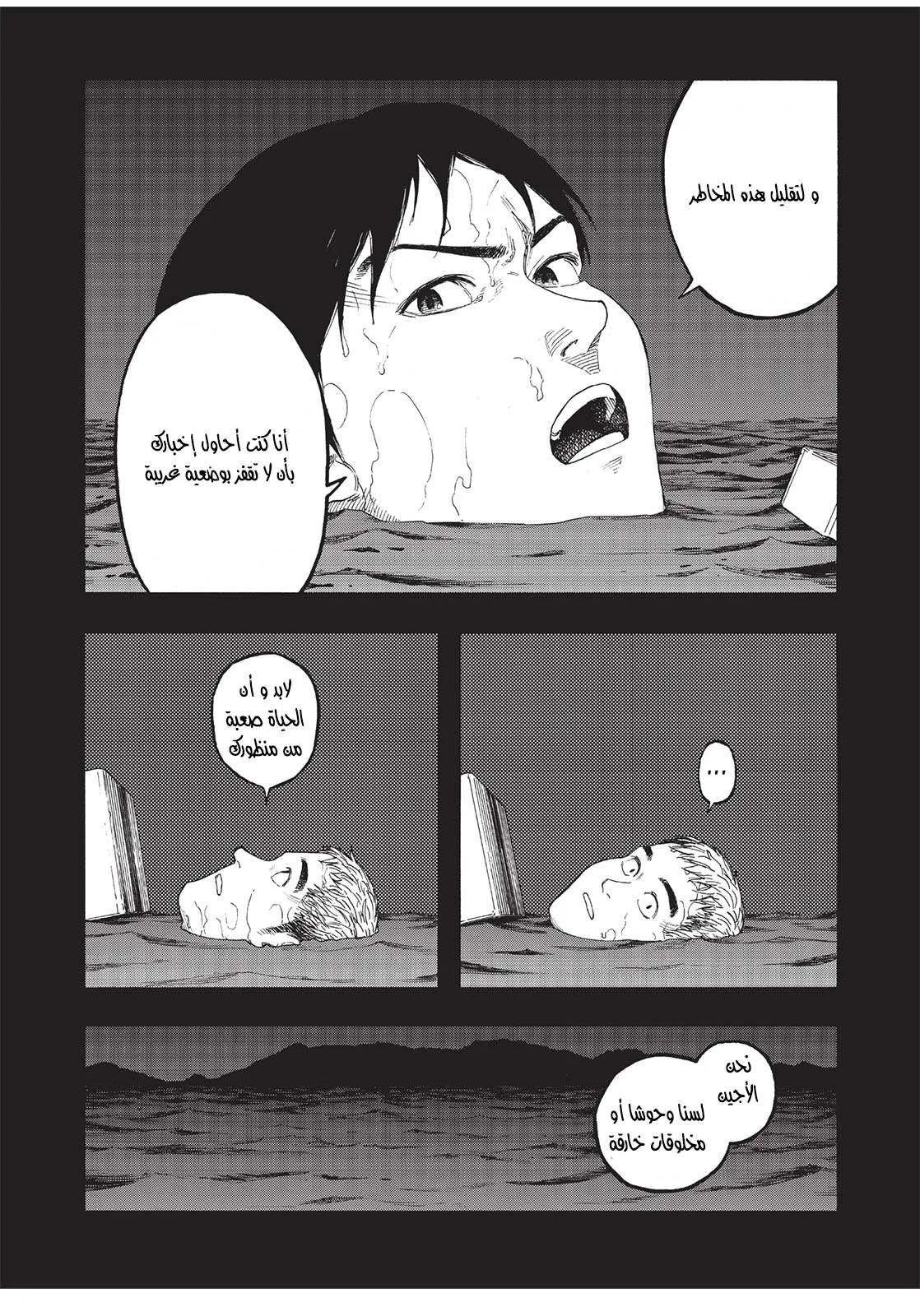 Read Ajin AR Manga Online