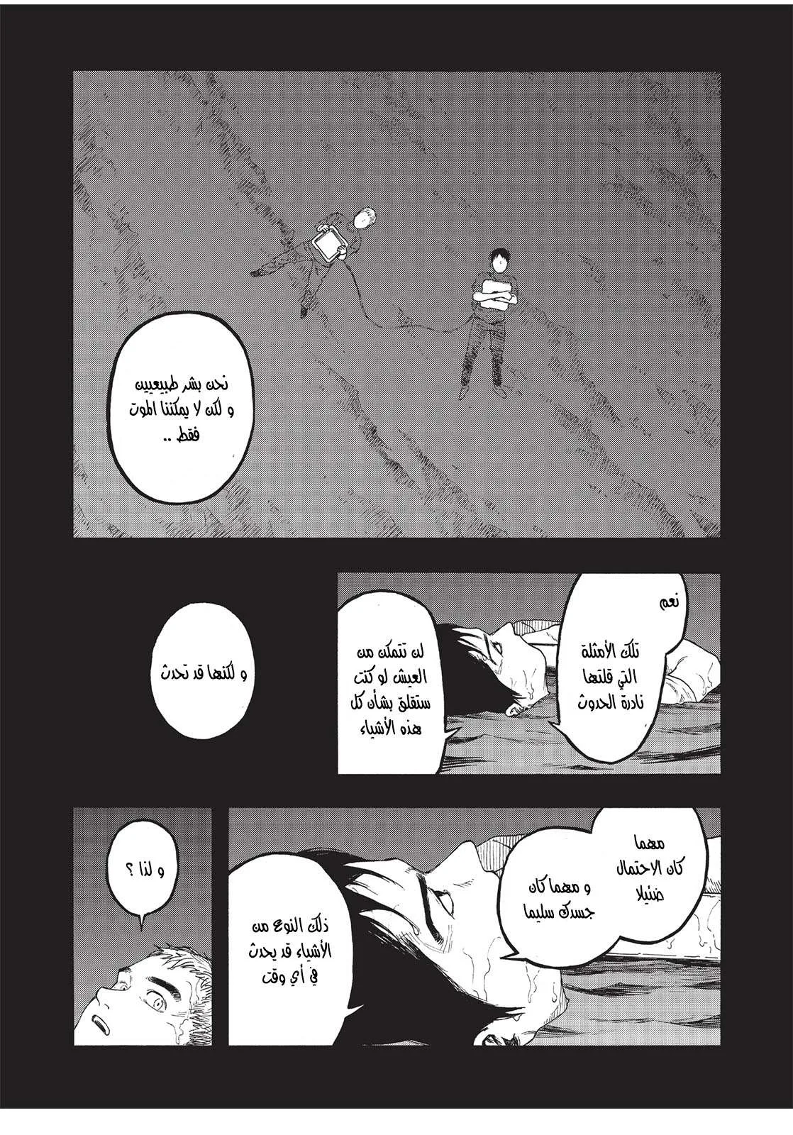 Read Ajin AR Manga Online