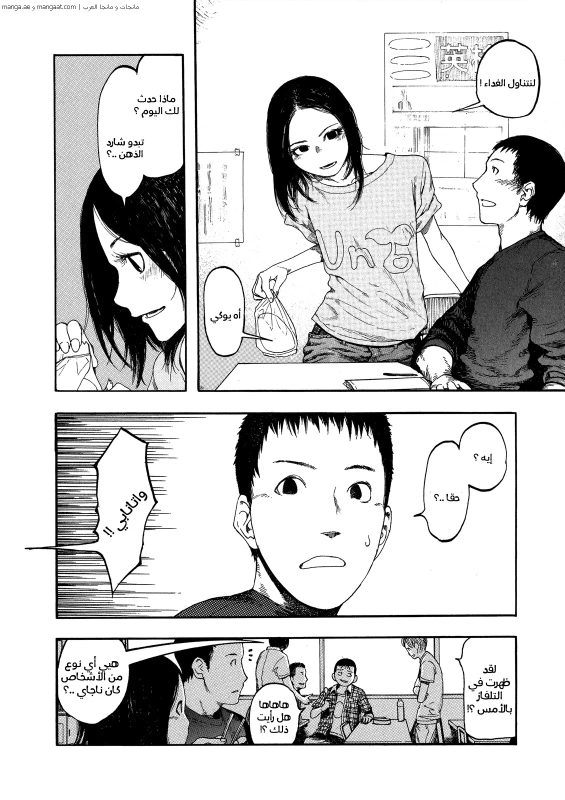 Read Ajin AR Manga Online