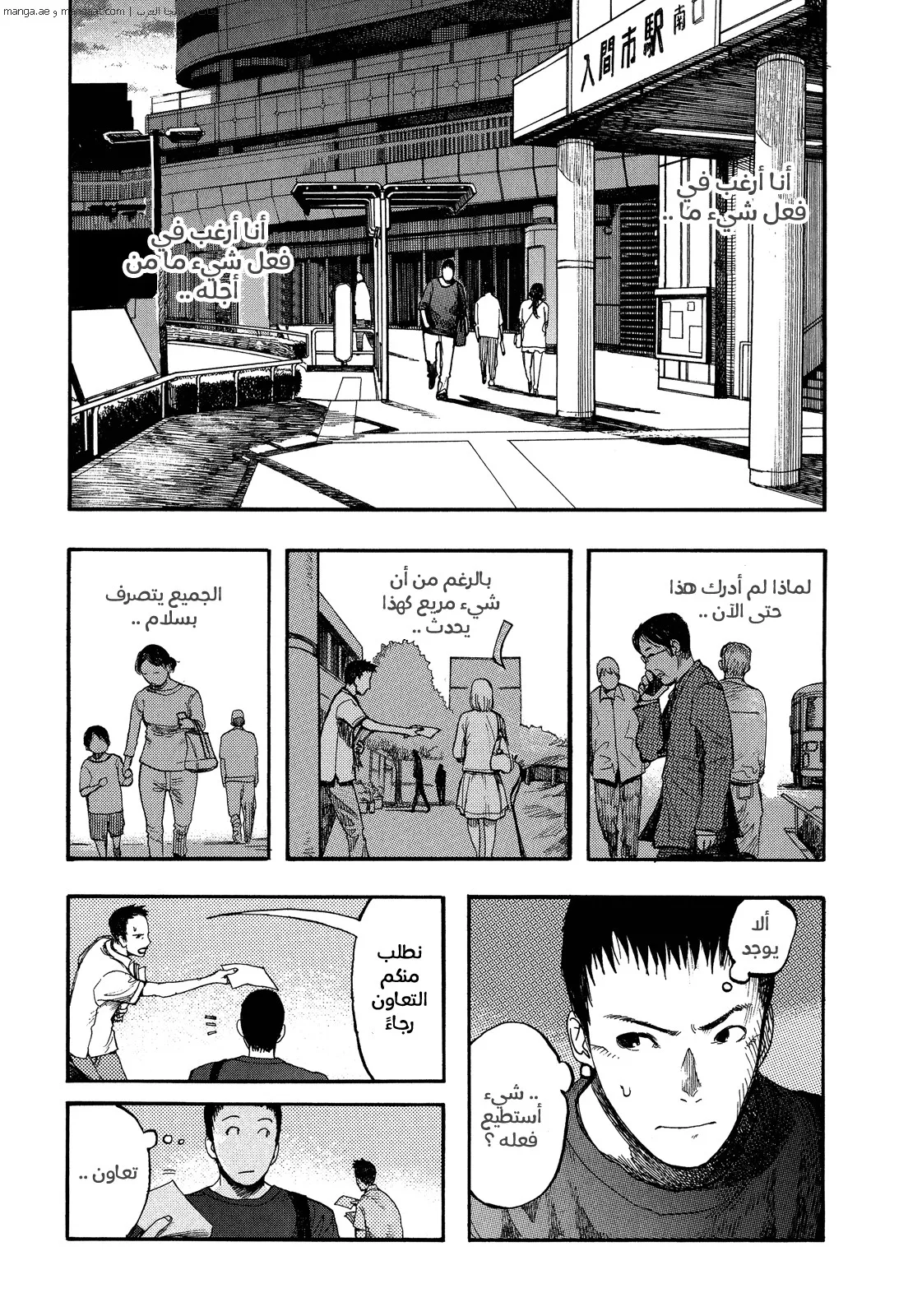 Read Ajin AR Manga Online