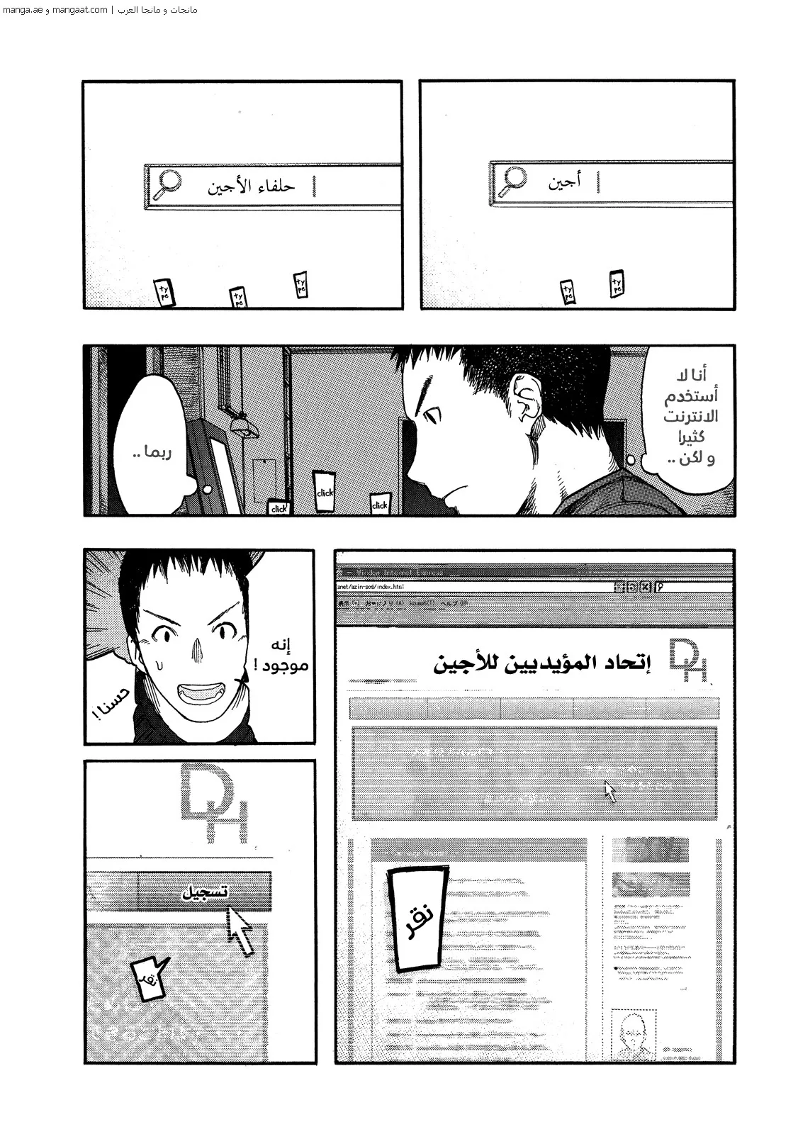 Read Ajin AR Manga Online