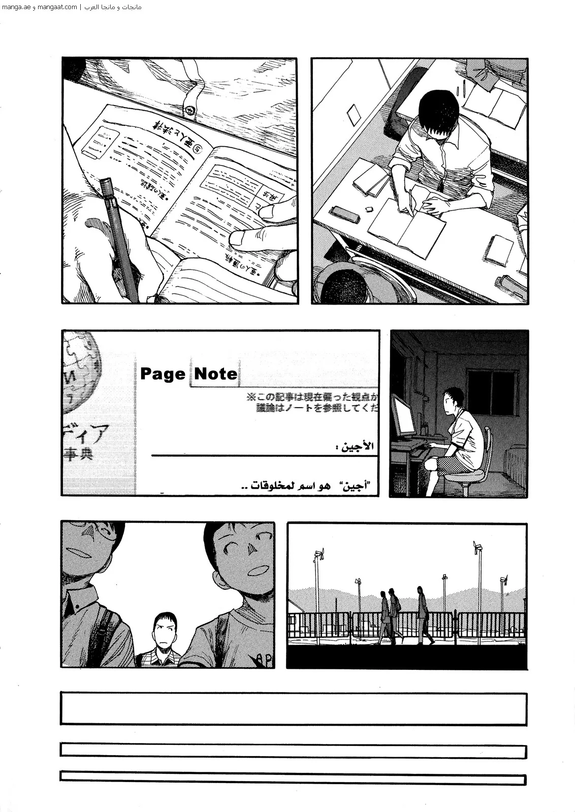 Read Ajin AR Manga Online