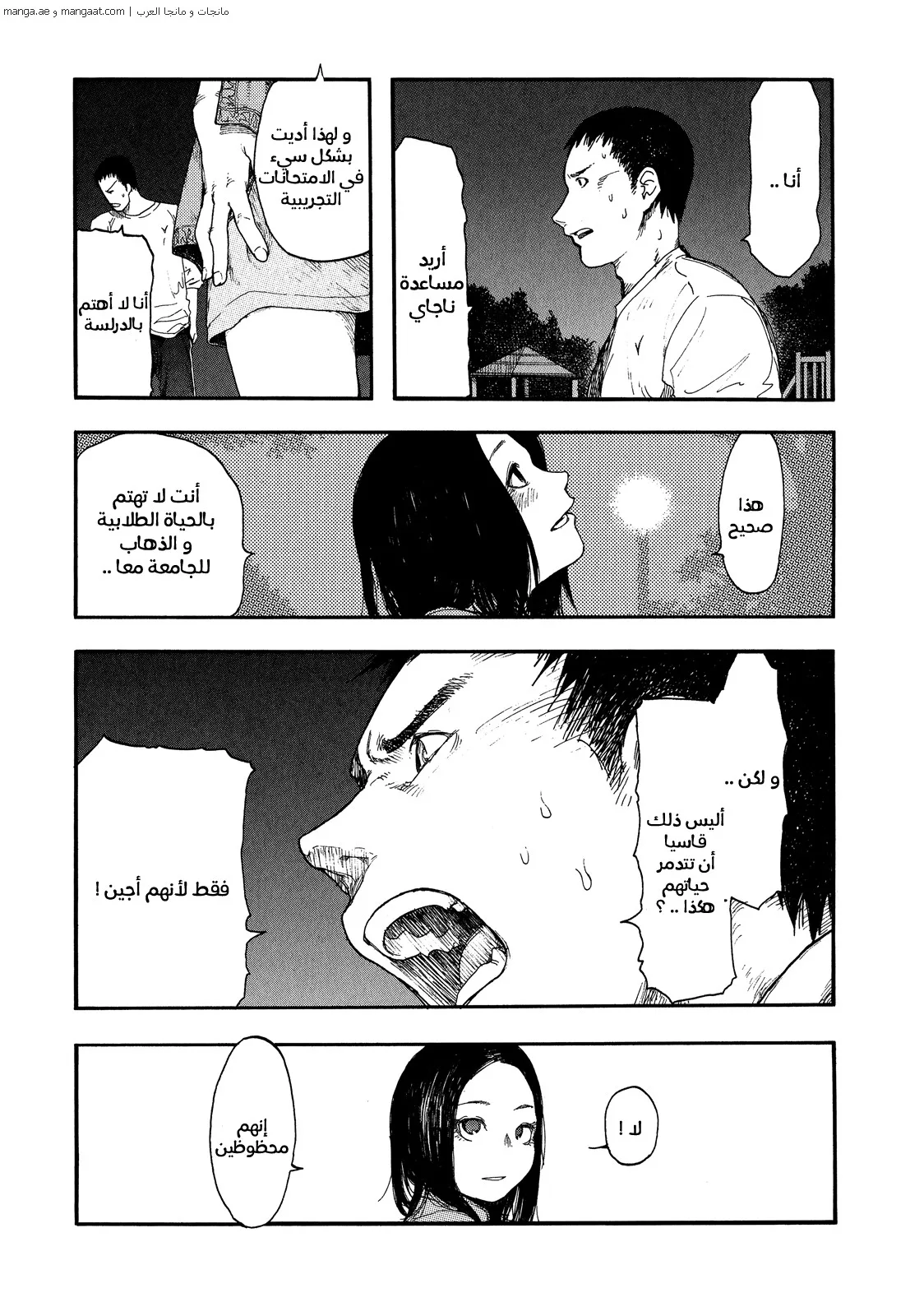 Read Ajin AR Manga Online