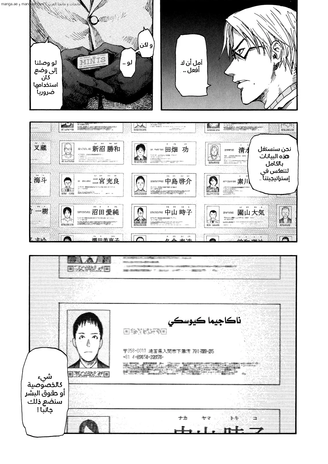 Read Ajin AR Manga Online