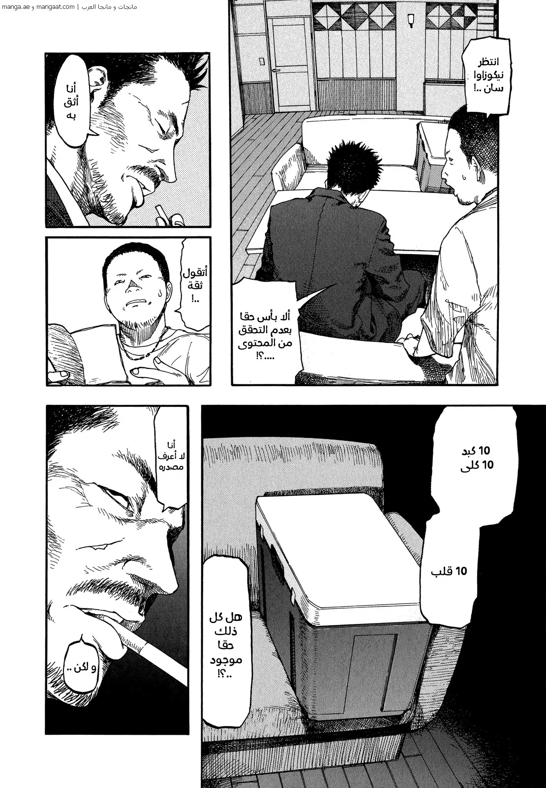 Read Ajin AR Manga Online