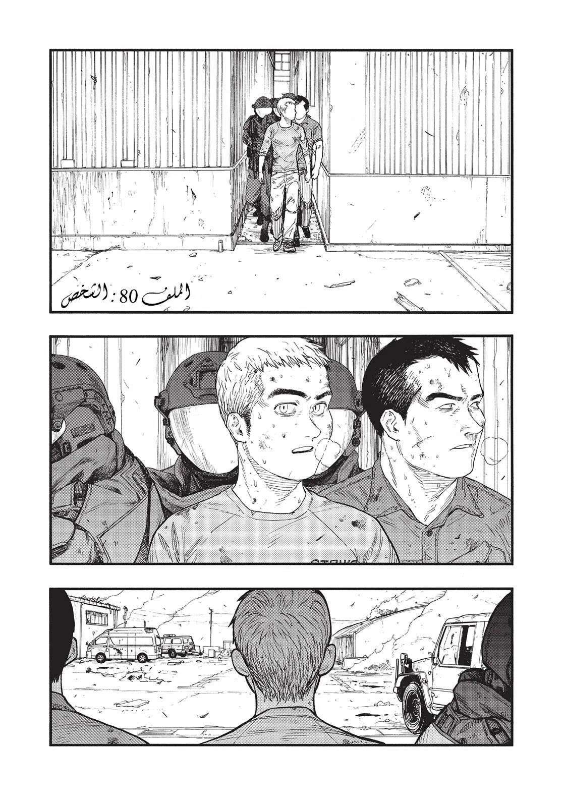 Read Ajin AR Manga Online