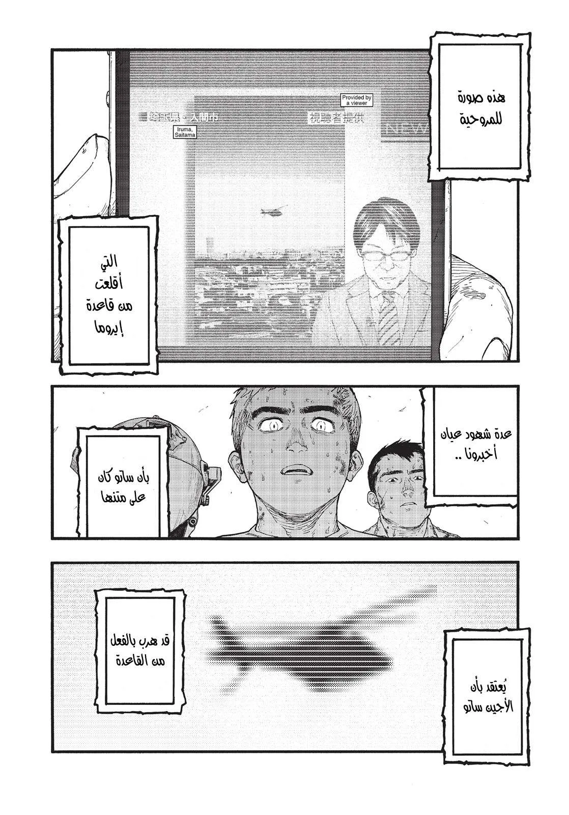 Read Ajin AR Manga Online