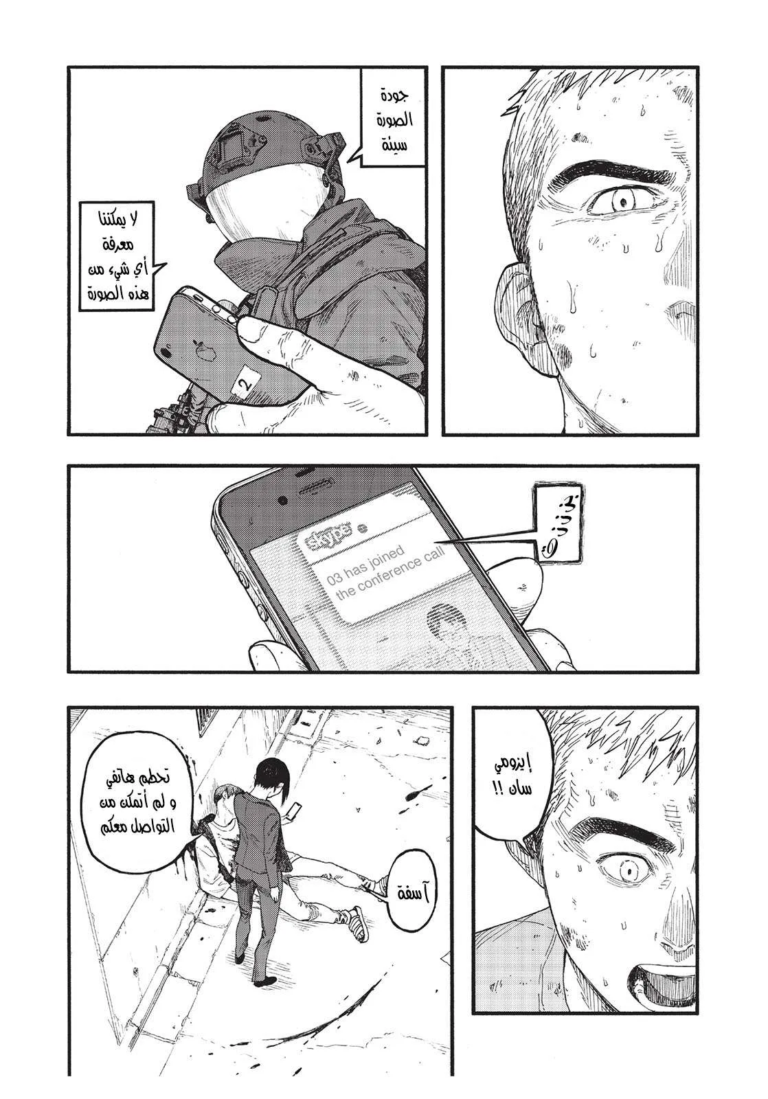 Read Ajin AR Manga Online