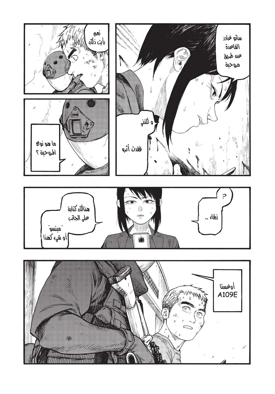 Read Ajin AR Manga Online