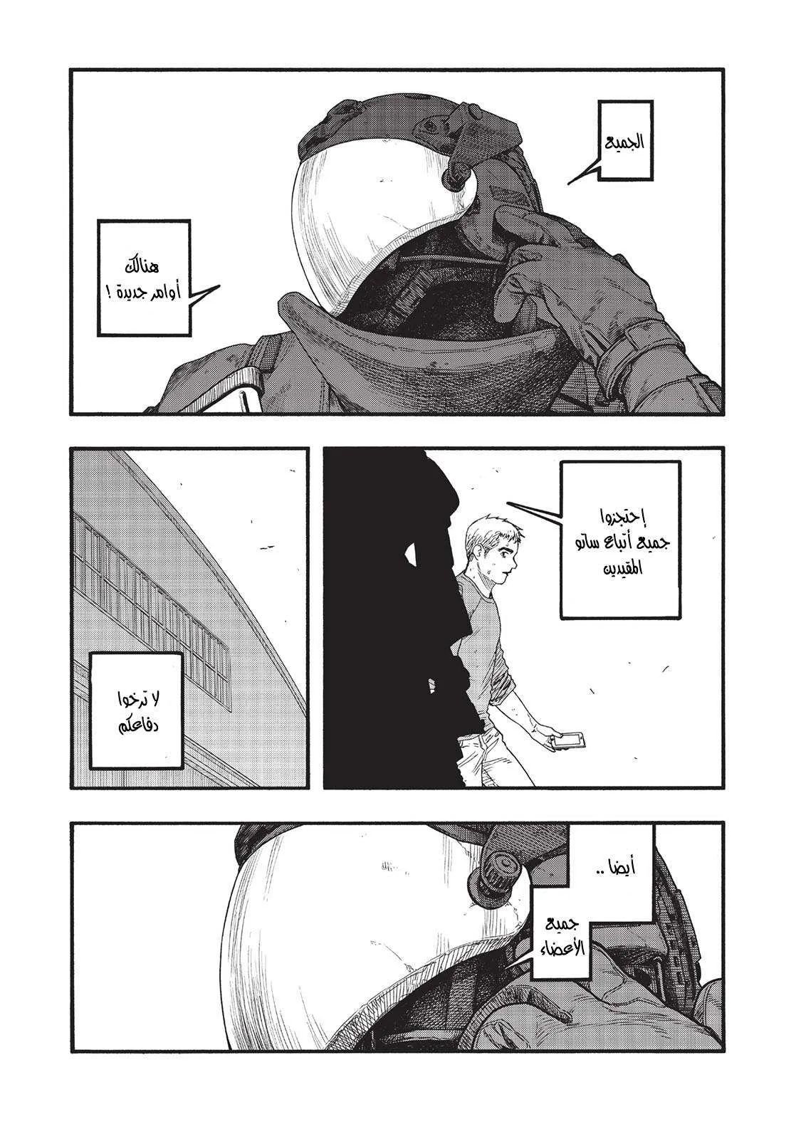 Read Ajin AR Manga Online