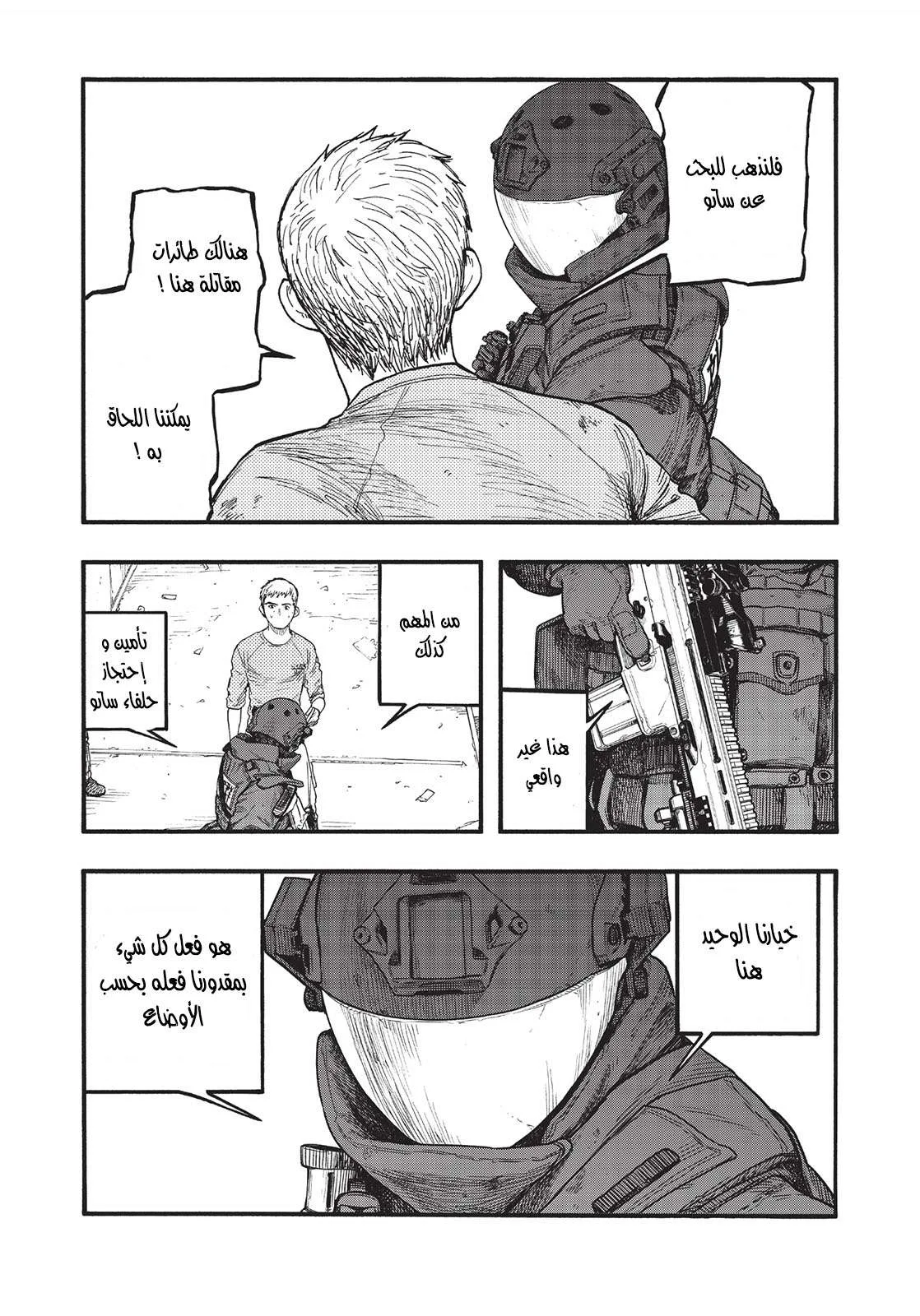 Read Ajin AR Manga Online