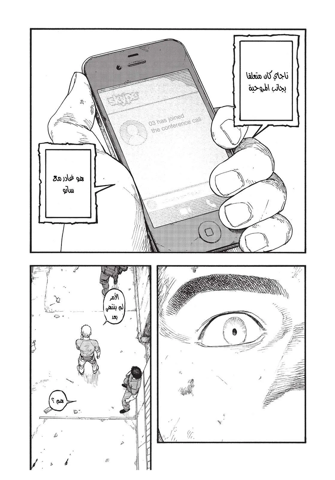 Read Ajin AR Manga Online