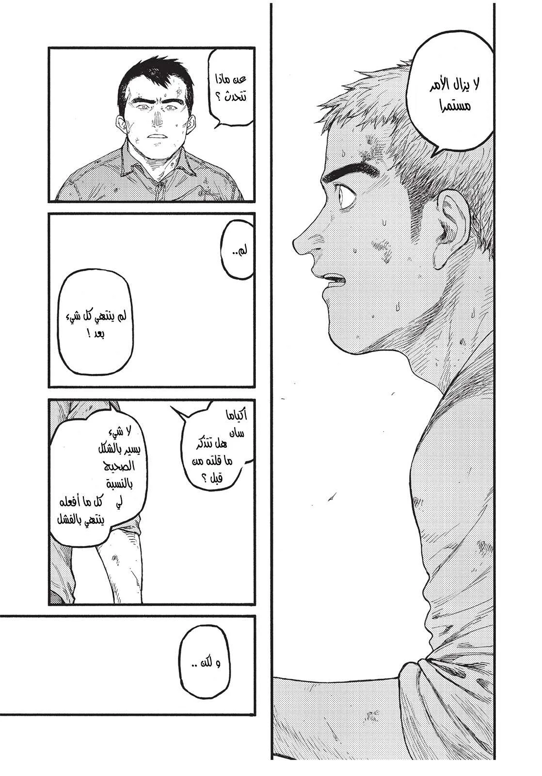 Read Ajin AR Manga Online