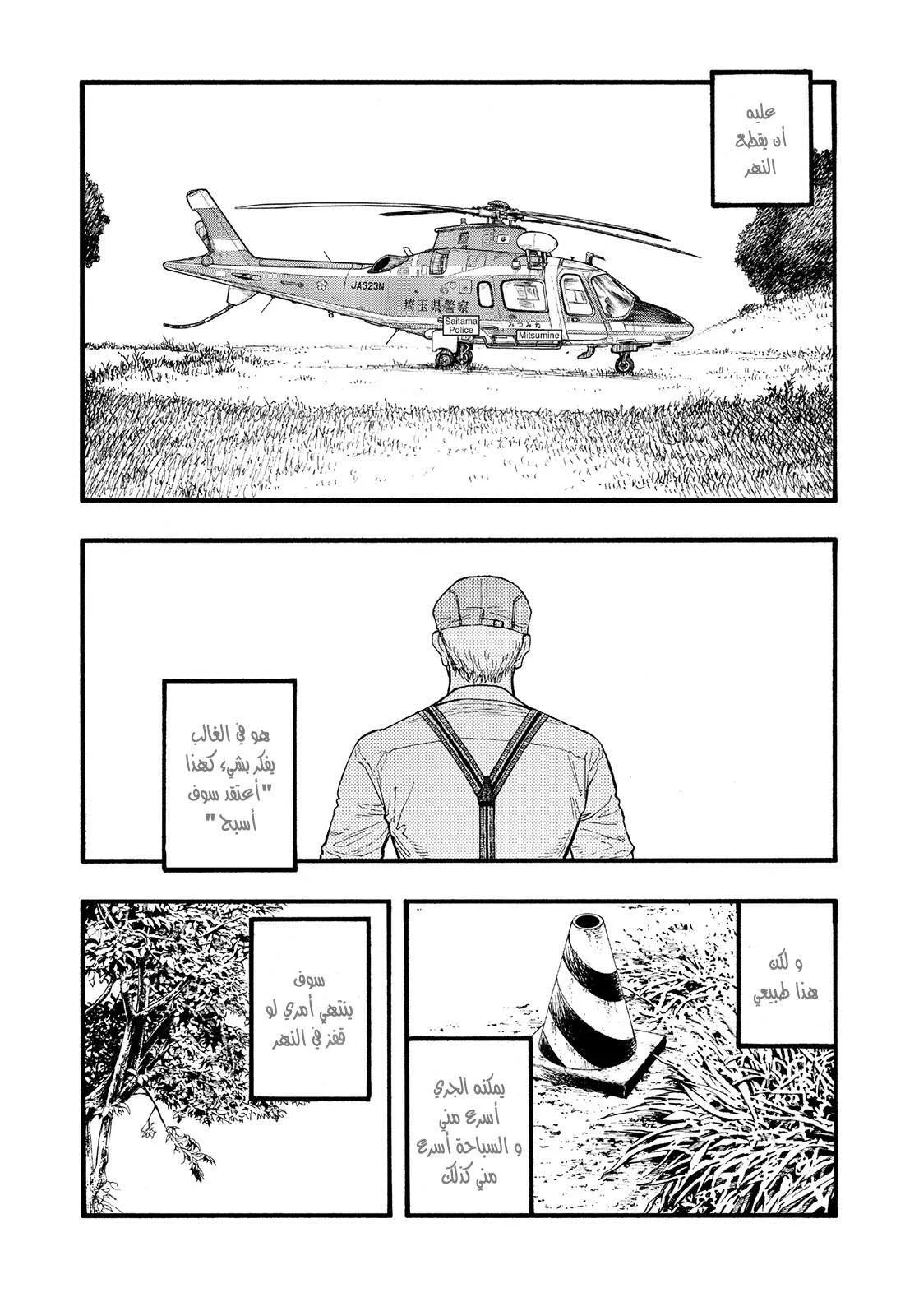 Read Ajin AR Manga Online