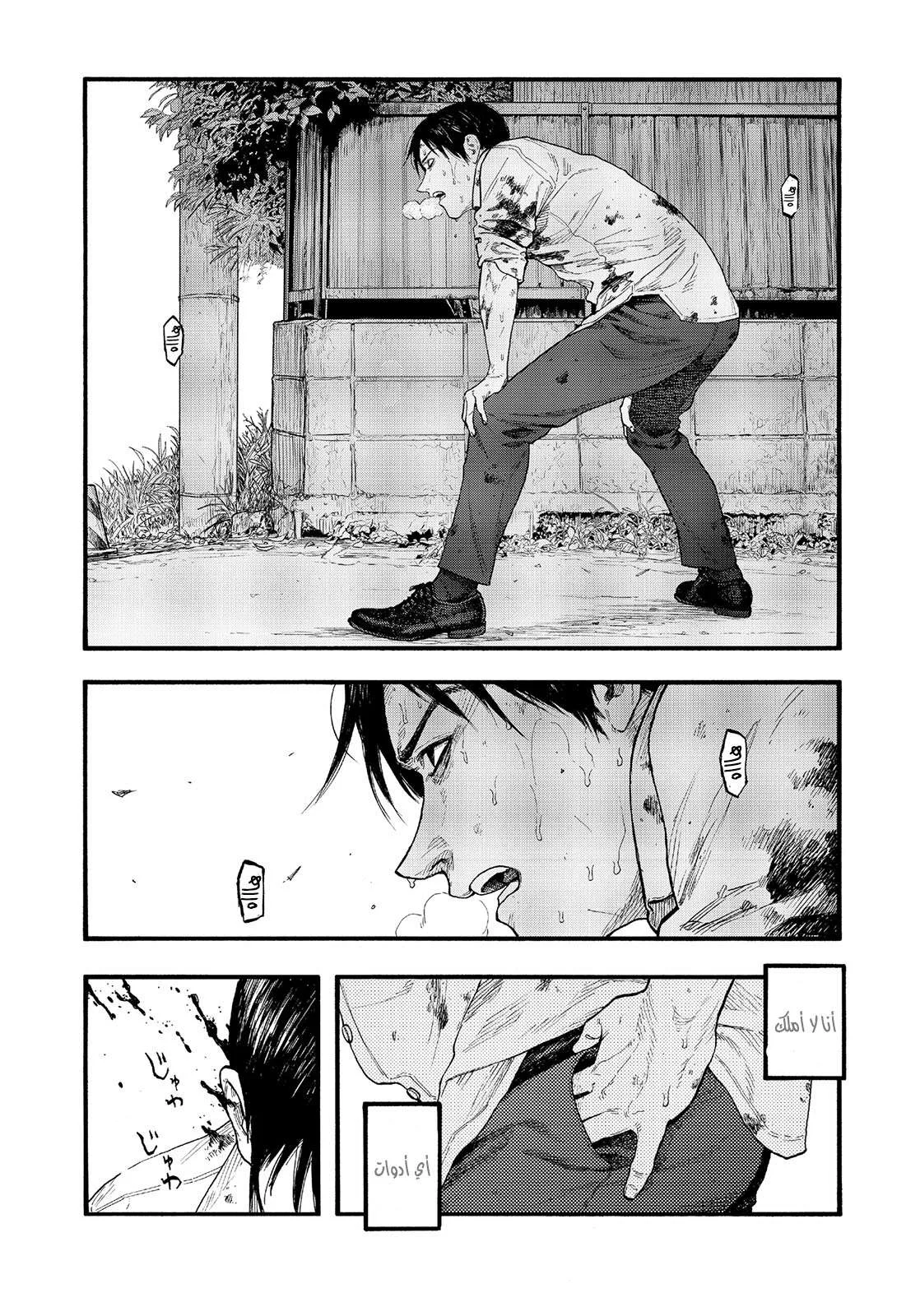 Read Ajin AR Manga Online