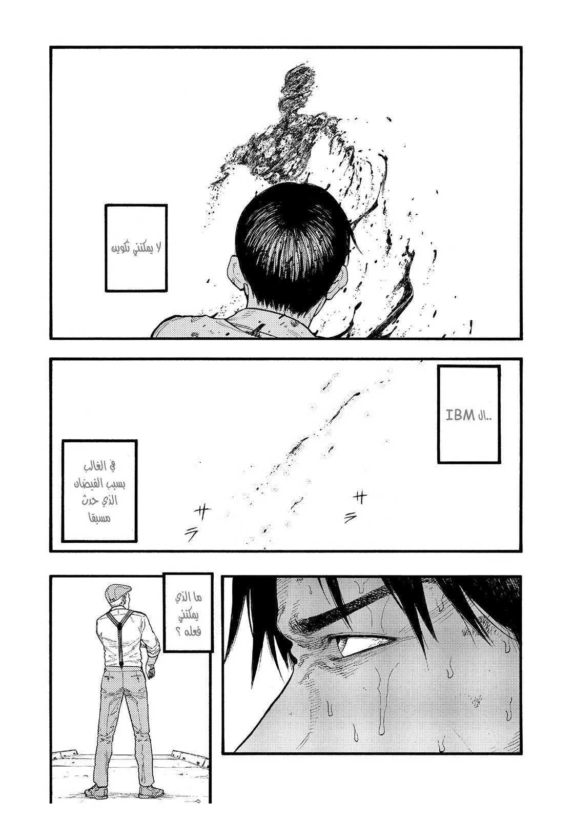 Read Ajin AR Manga Online