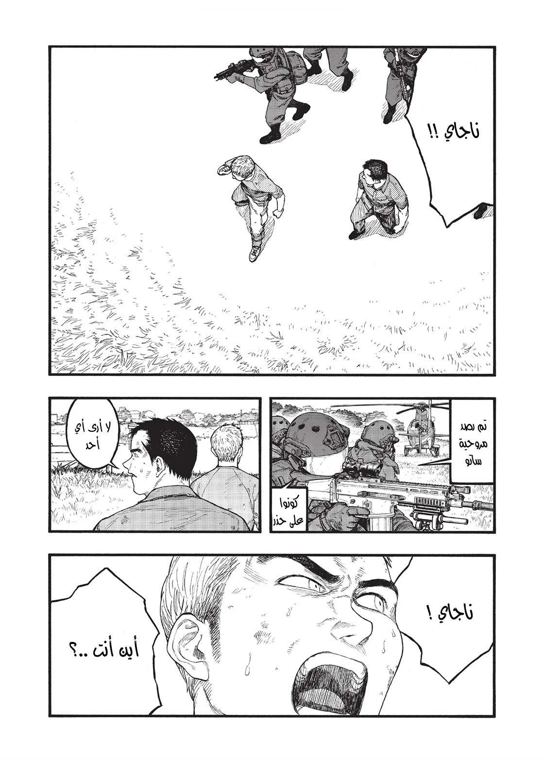 Read Ajin AR Manga Online