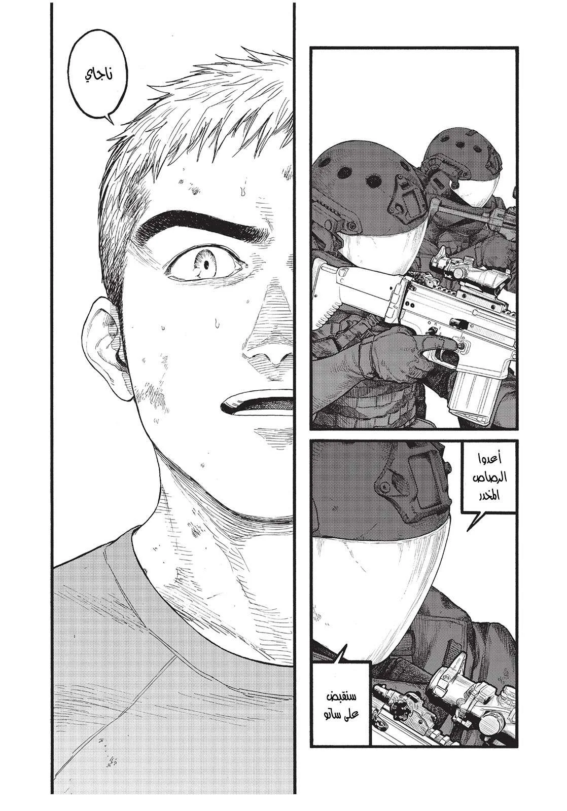 Read Ajin AR Manga Online