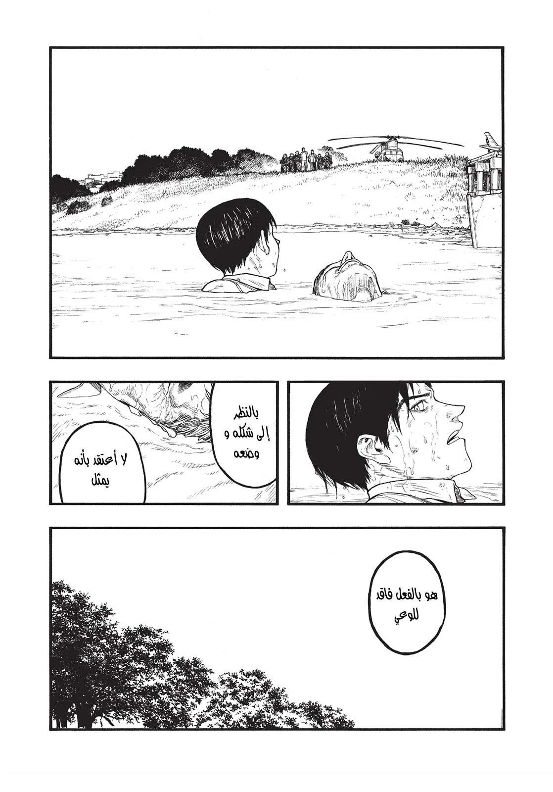 Read Ajin AR Manga Online
