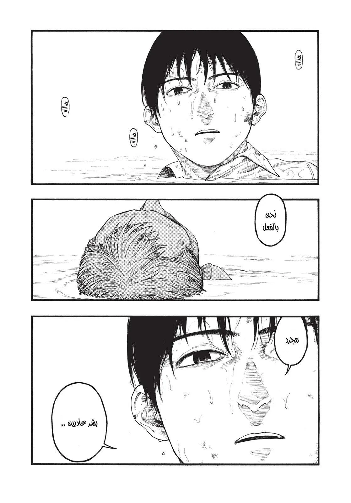 Read Ajin AR Manga Online