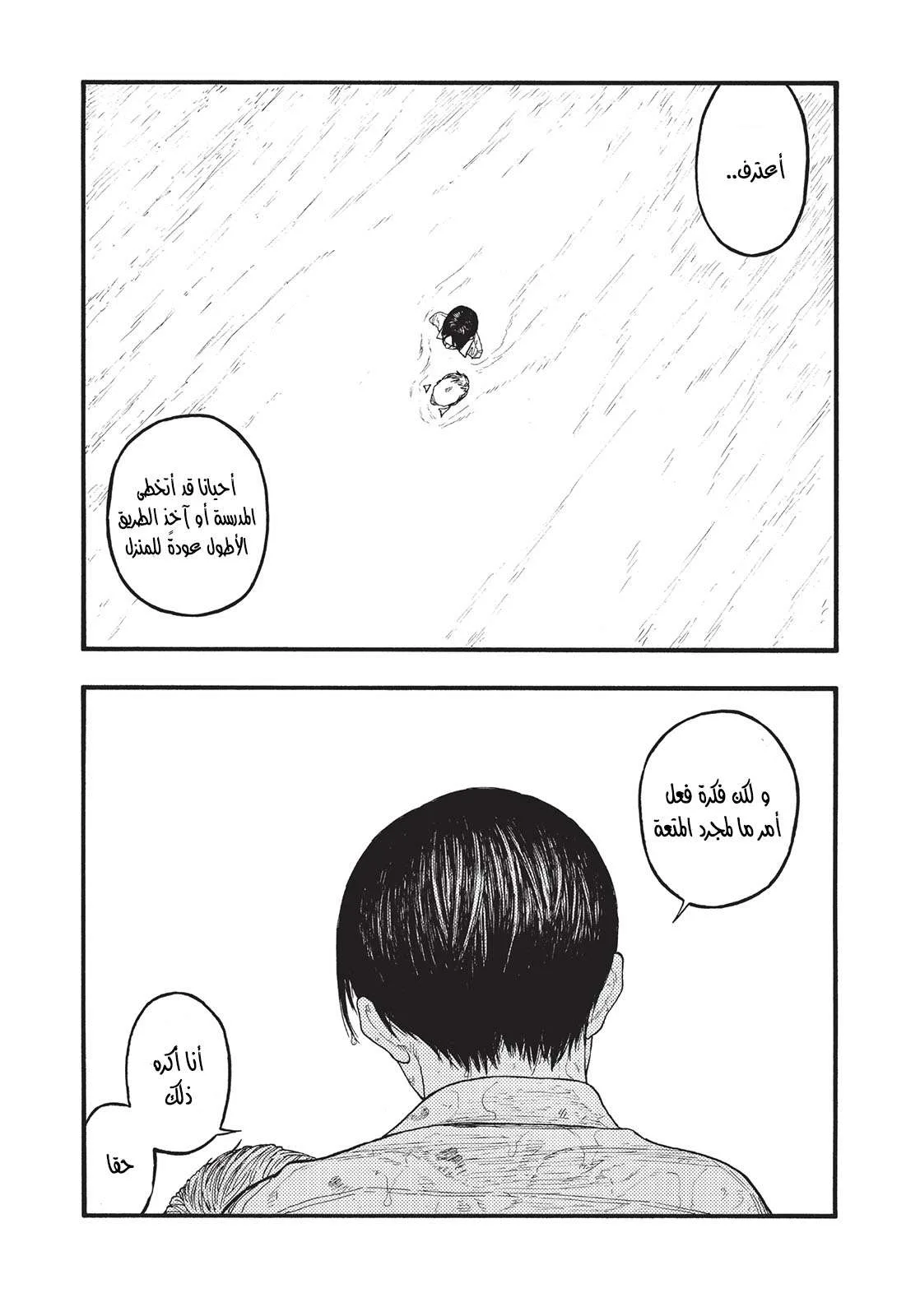 Read Ajin AR Manga Online