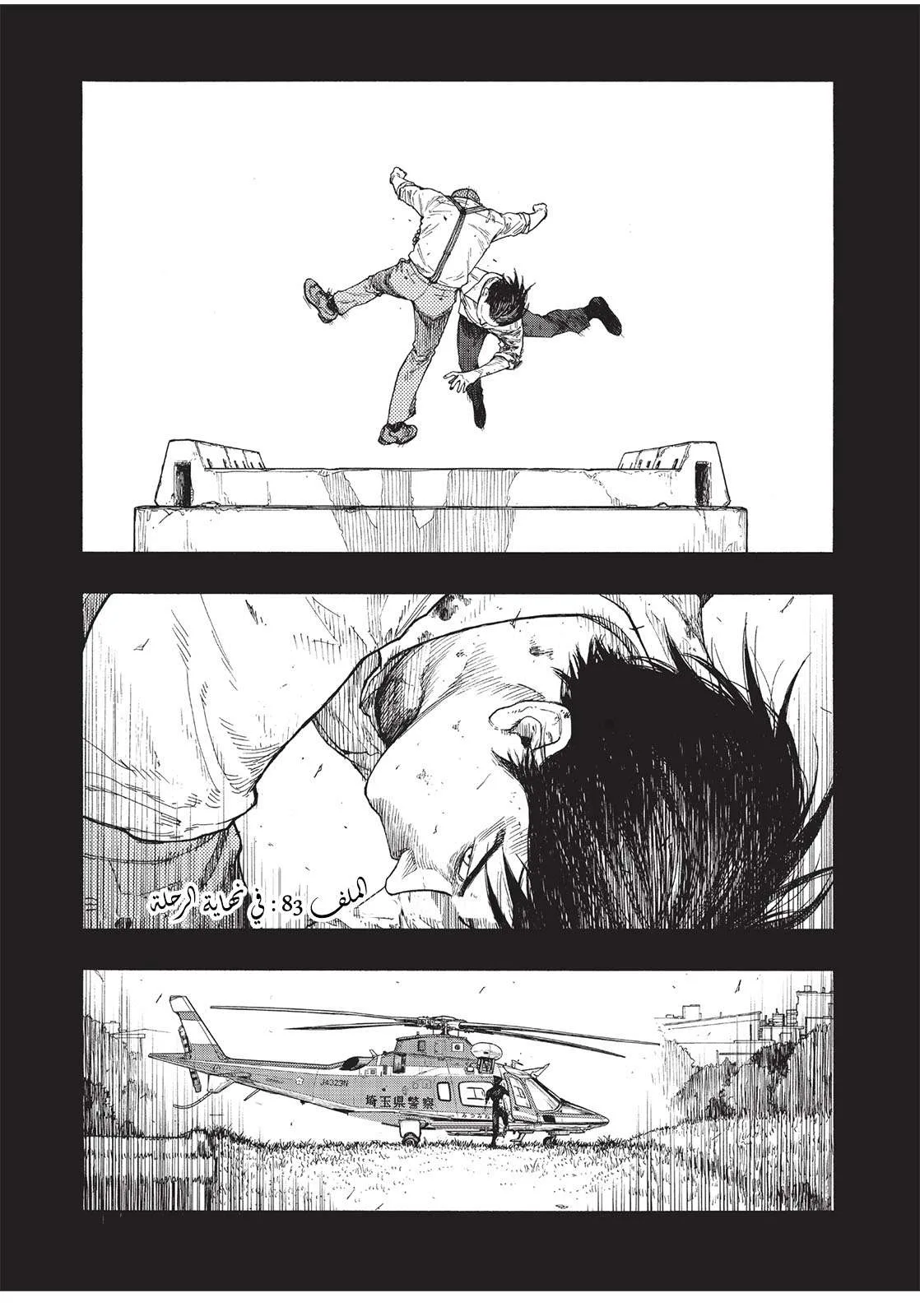 Read Ajin AR Manga Online