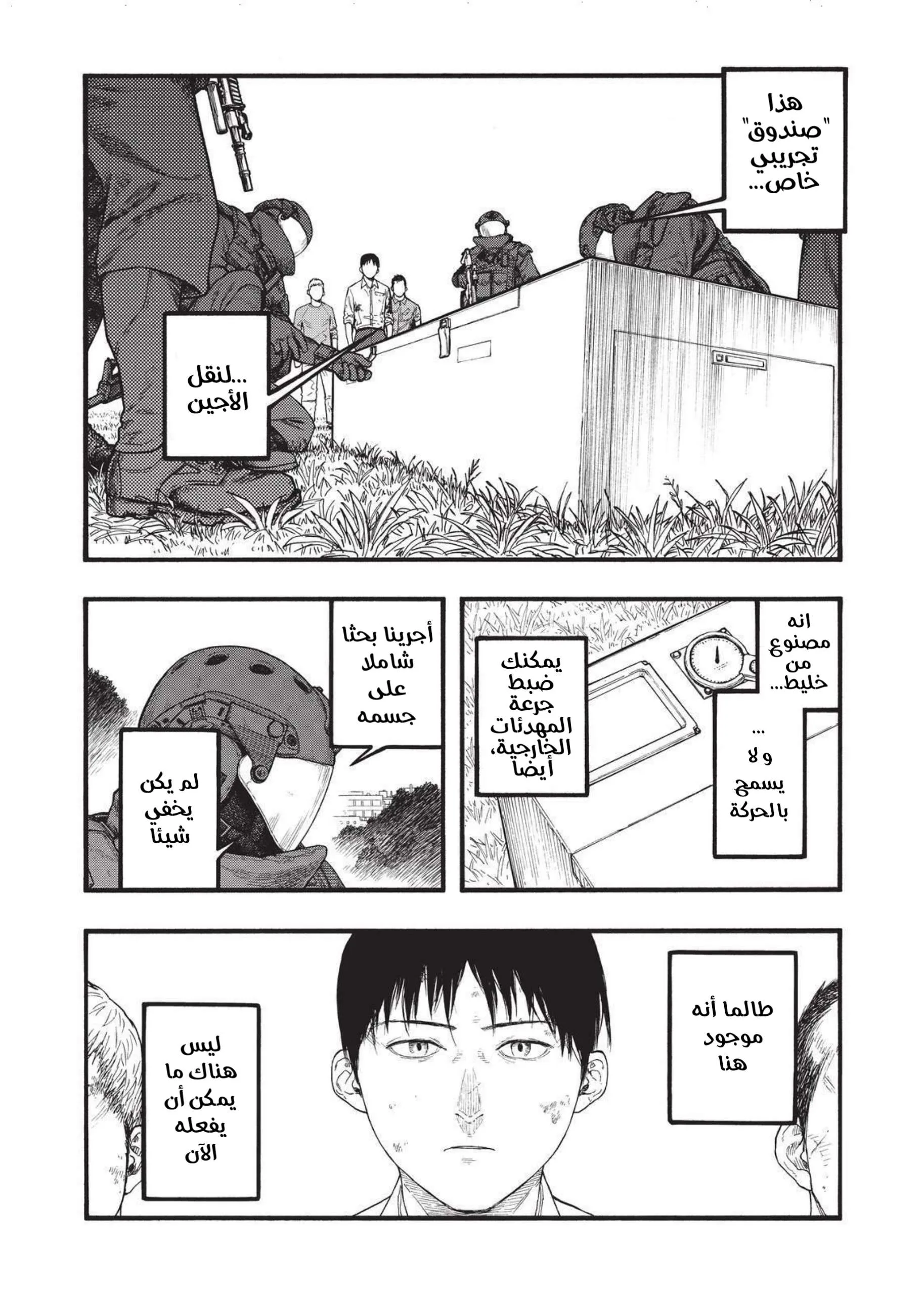Read Ajin AR Manga Online