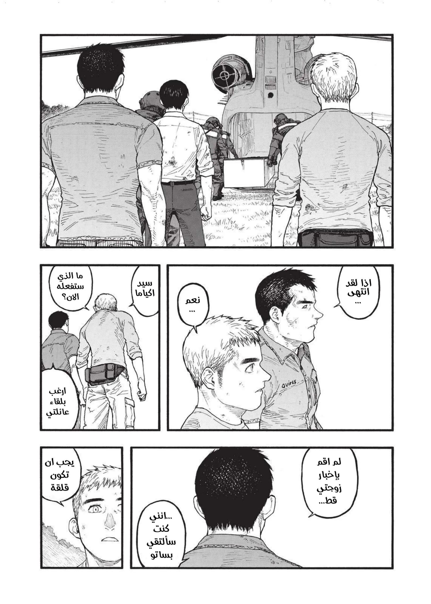 Read Ajin AR Manga Online