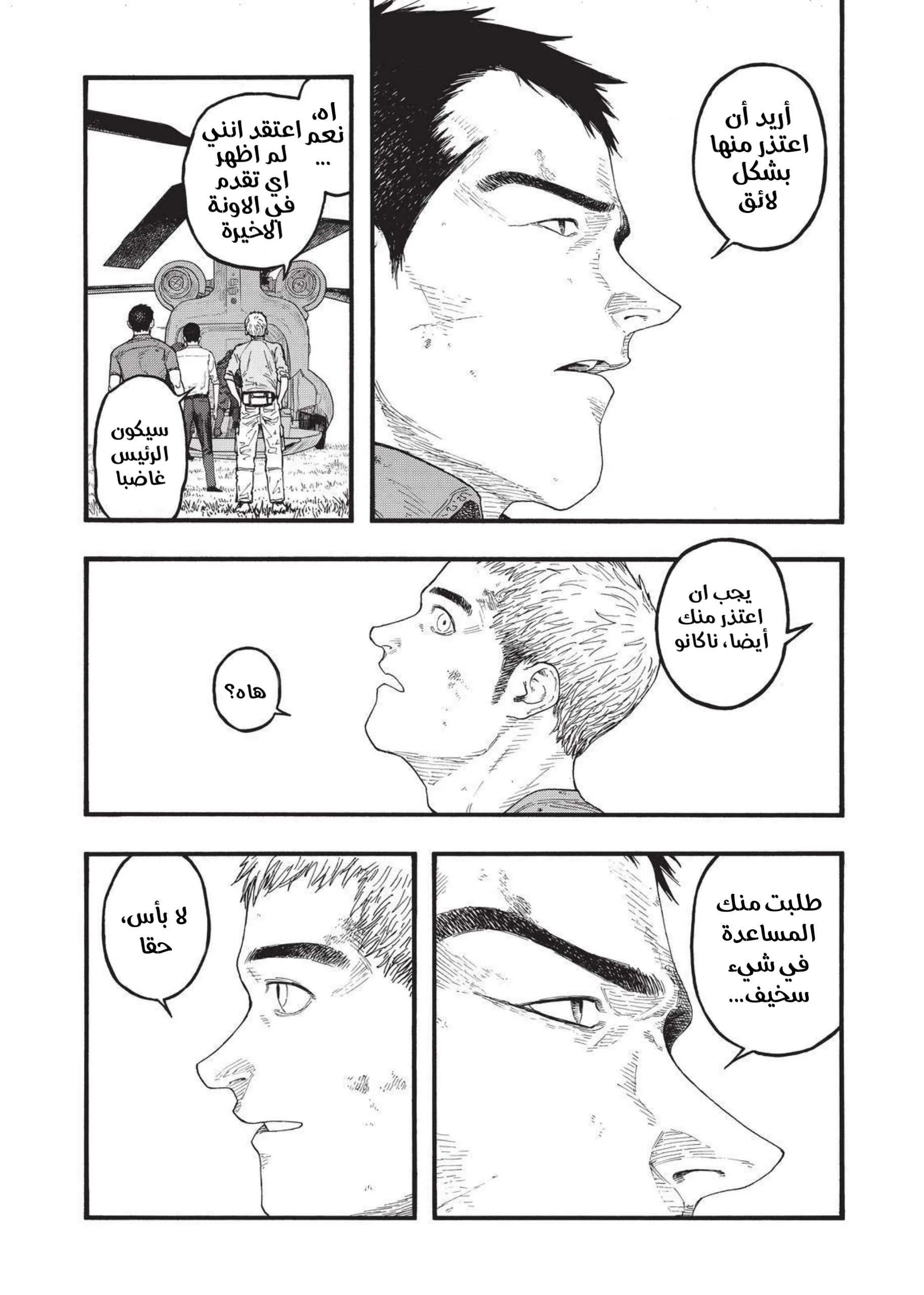 Read Ajin AR Manga Online