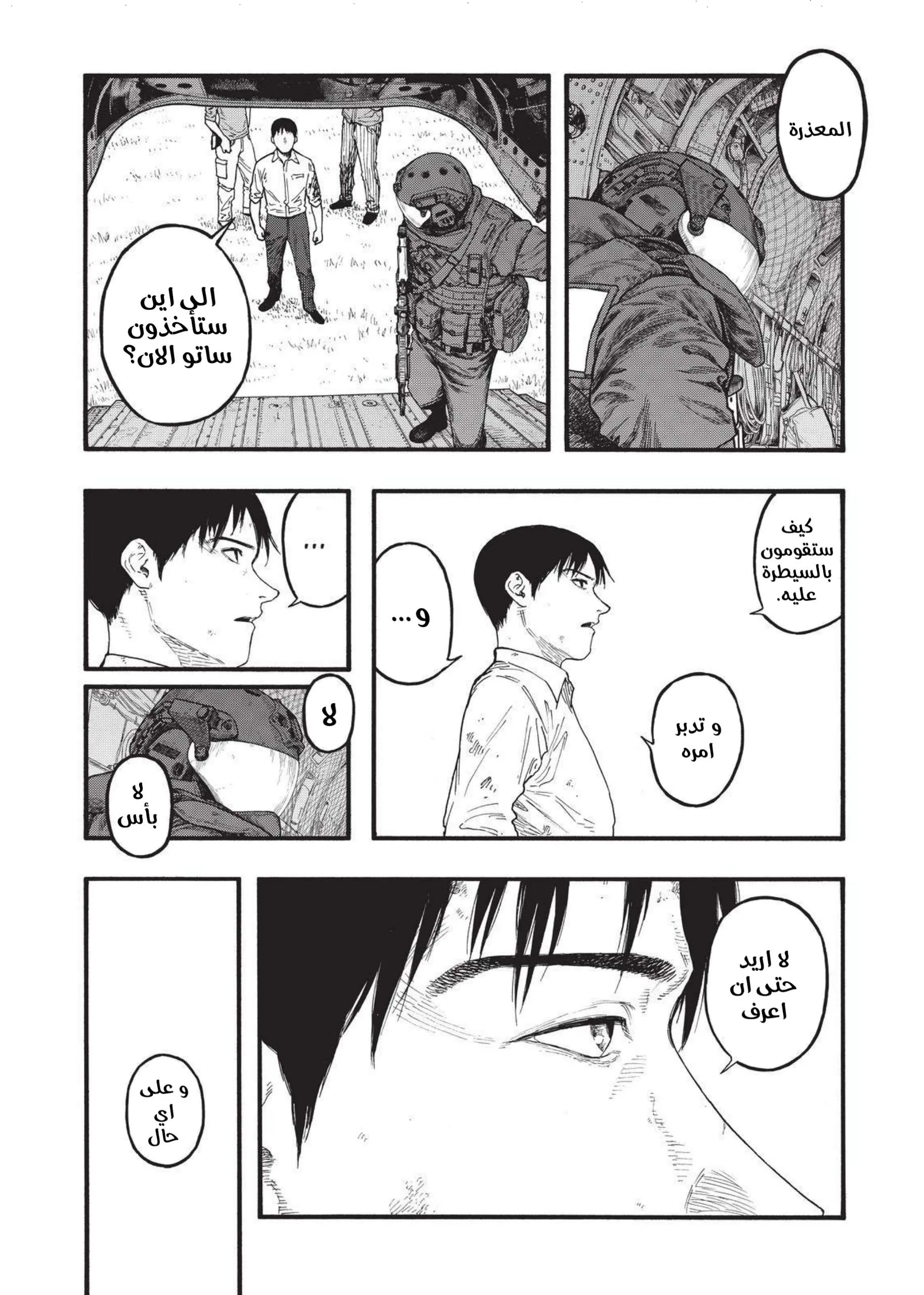 Read Ajin AR Manga Online