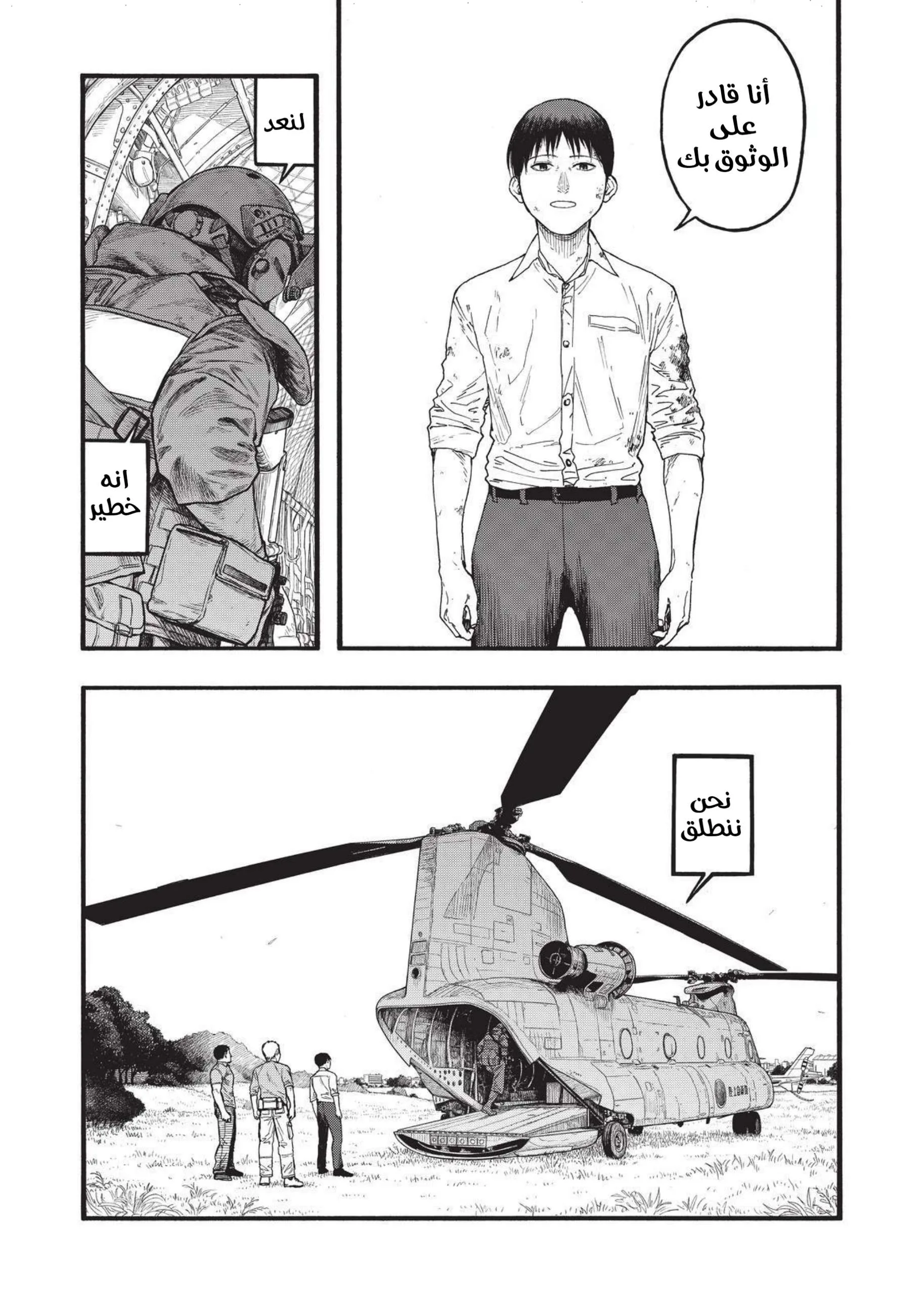 Read Ajin AR Manga Online